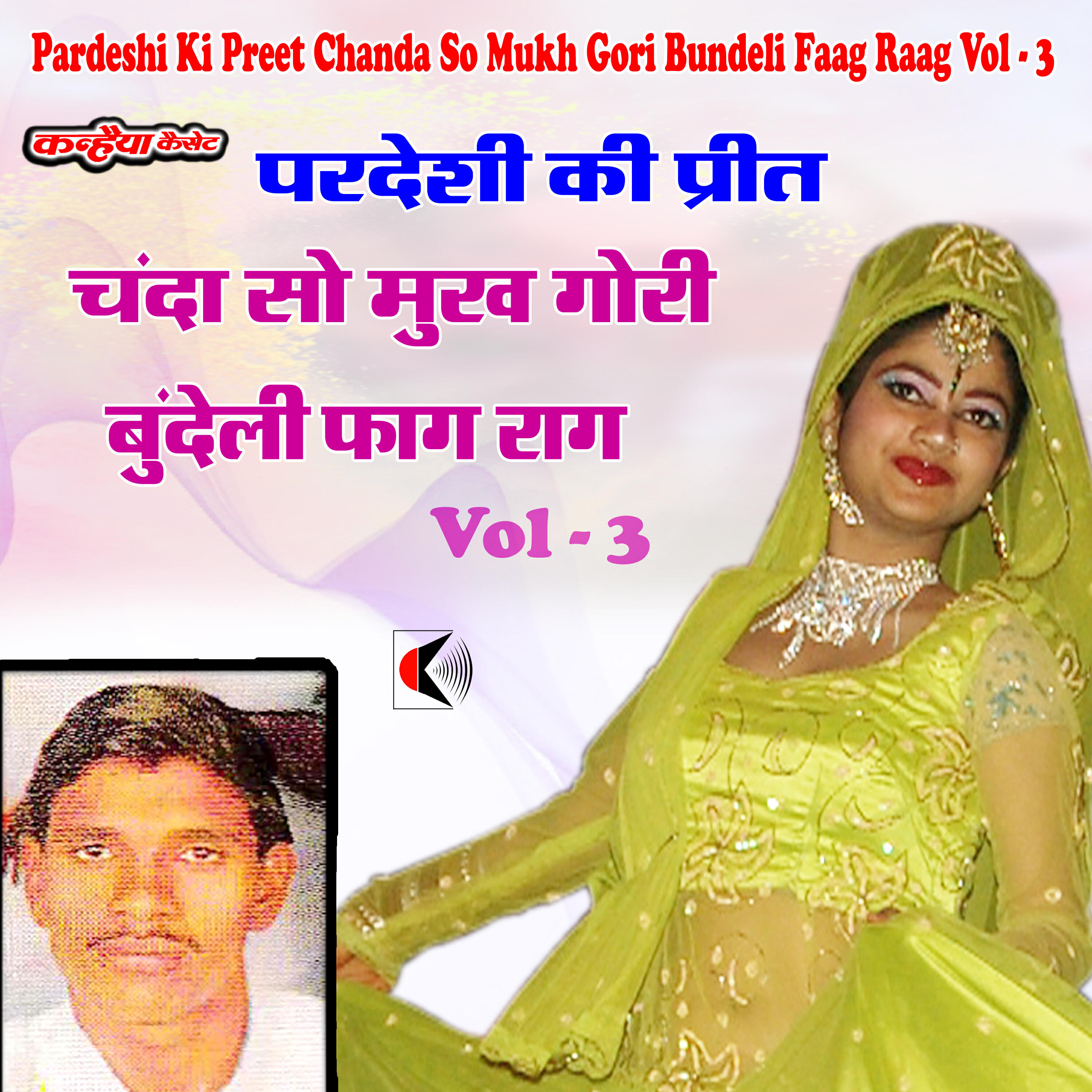 Релиз Pardeshi Ki Preet Chanda So Mukh Gori Bundeli Faag Raag Vol - 3