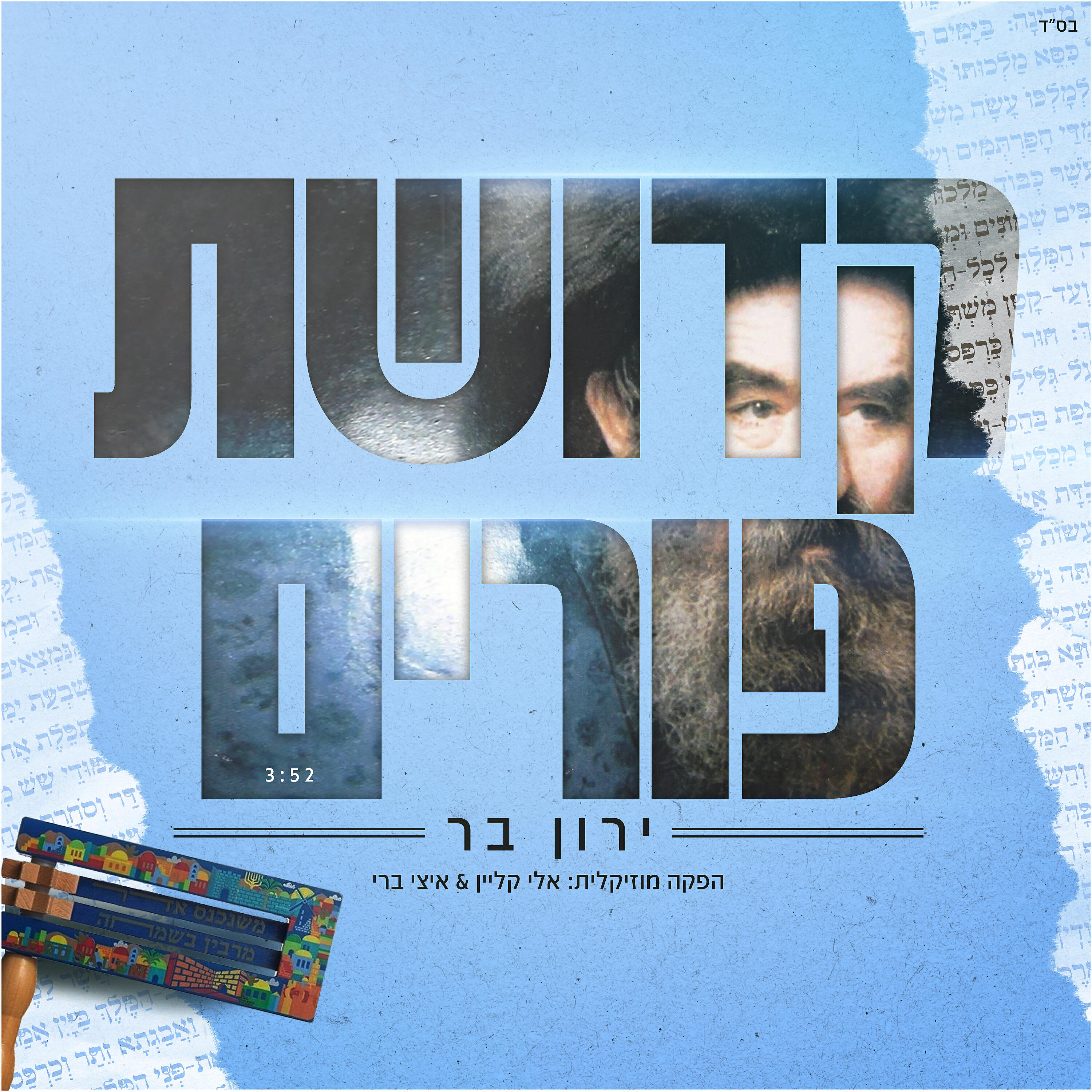 ירון בר