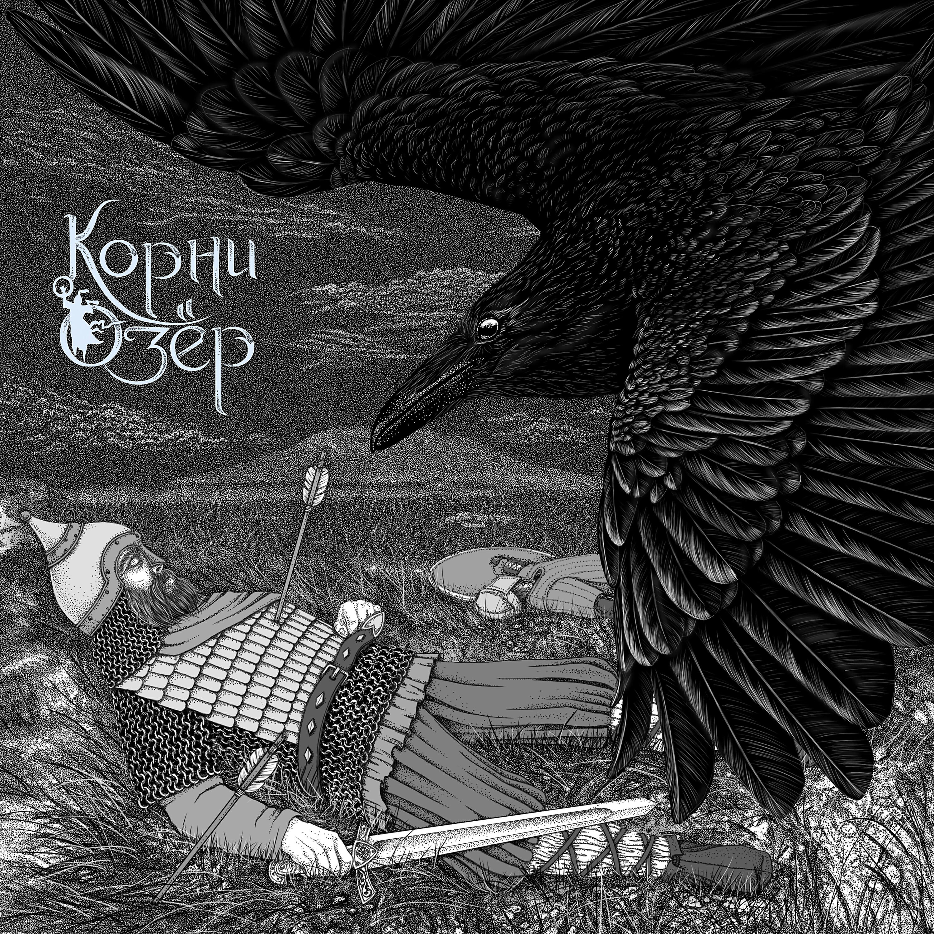 Релиз Ворон