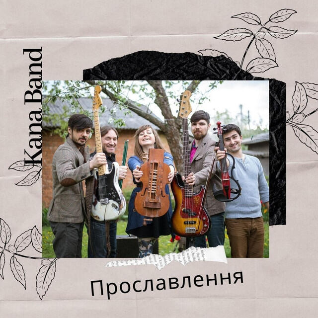 Релиз Прославлення