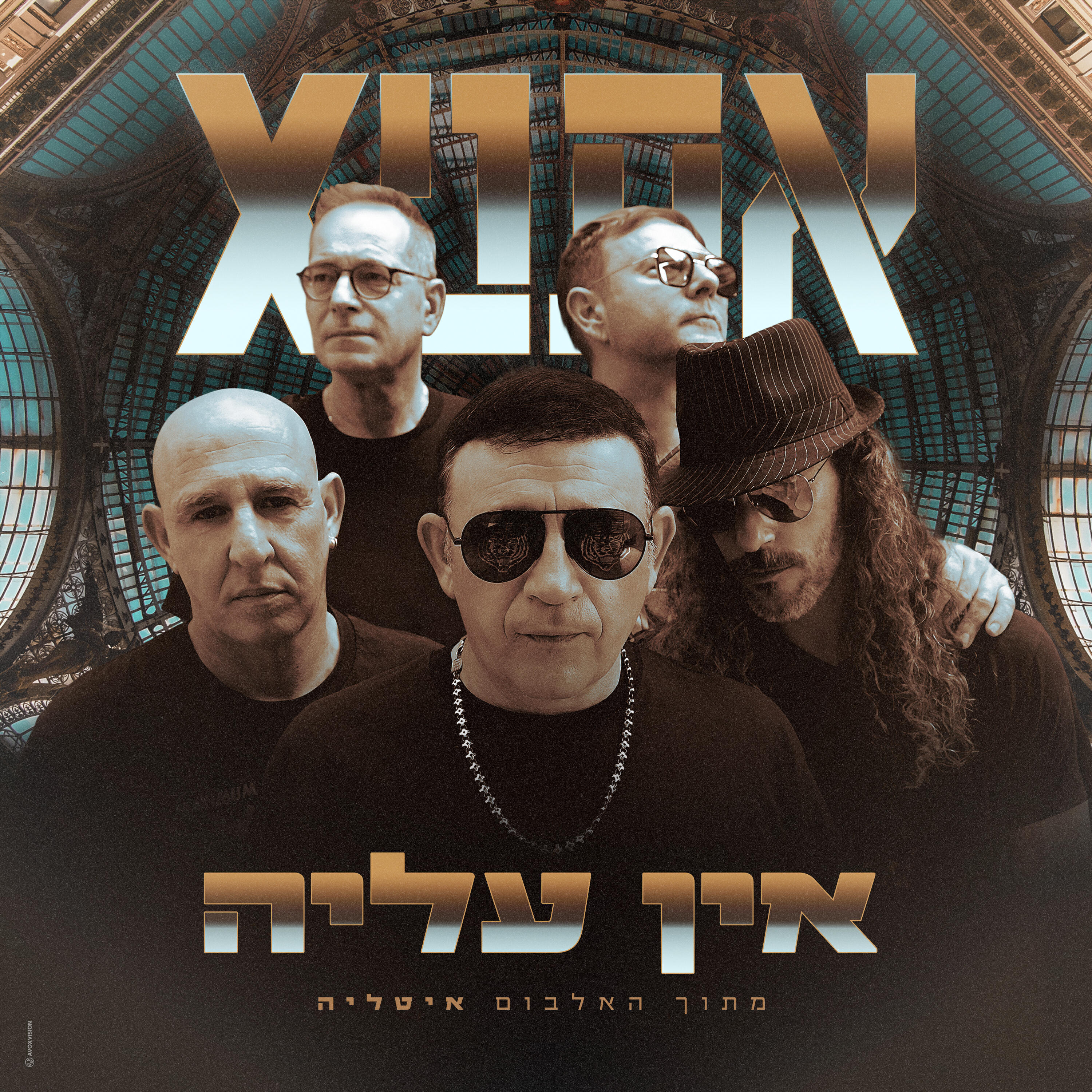 Релиз אין עליה