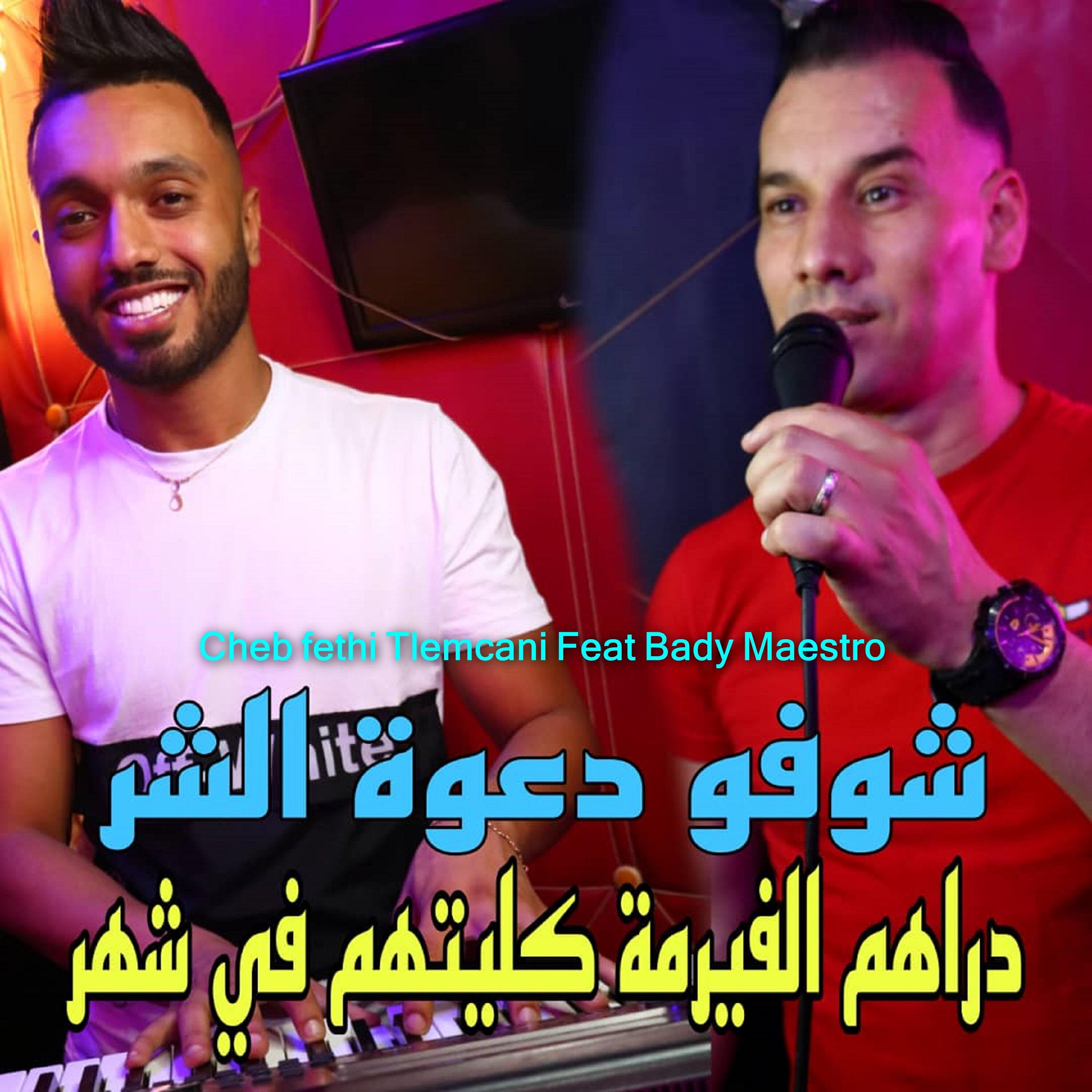 Релиз دراهم الفيرمة كليتهم في شهر