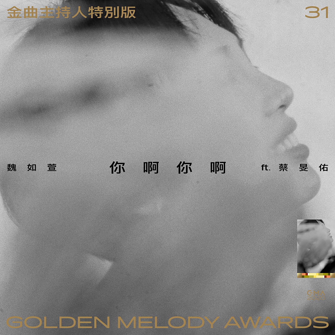 Релиз Only you (GMA special version)