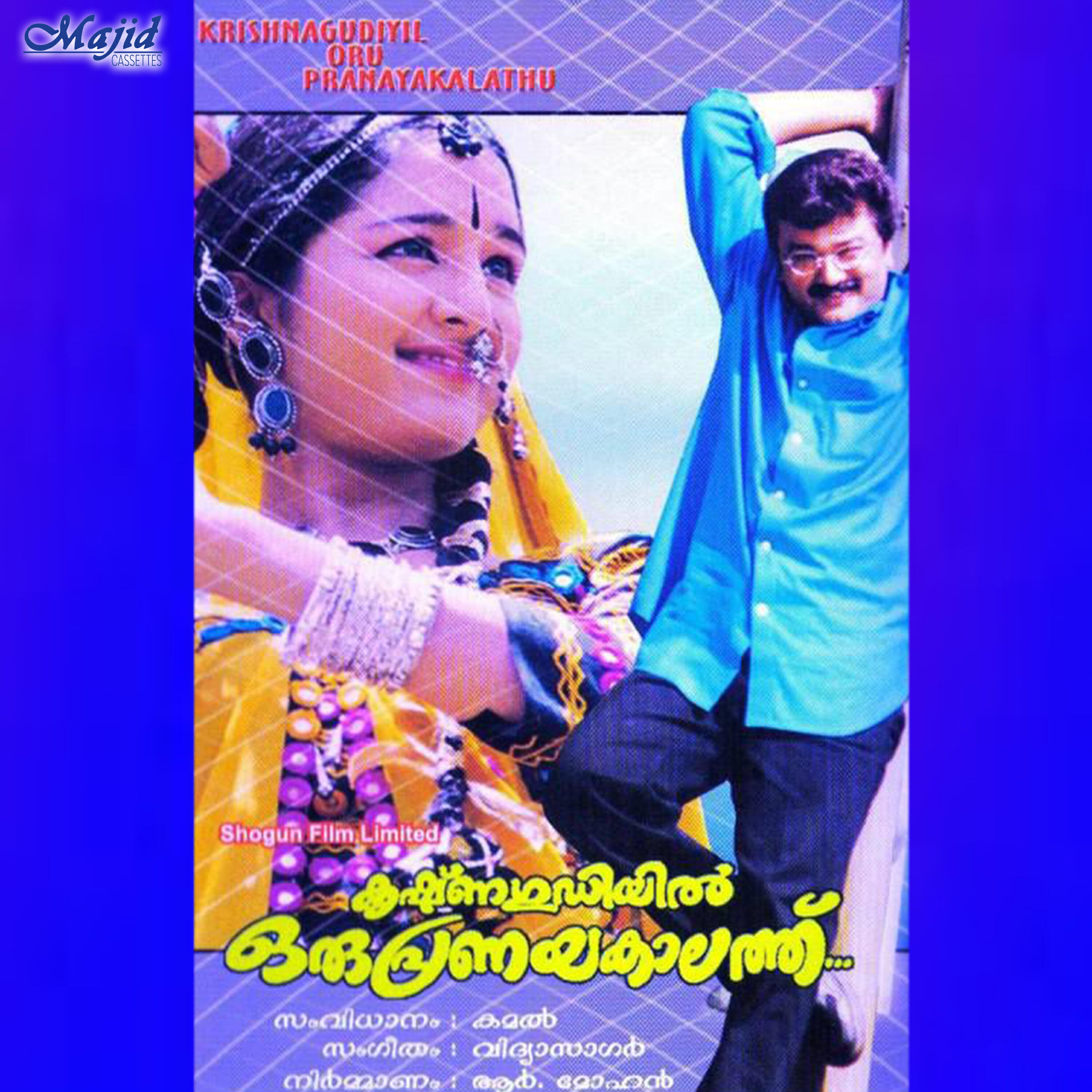 Релиз Krishnagudiyil Oru Pranayakalathu (Original Motion Picture Soundtrack)
