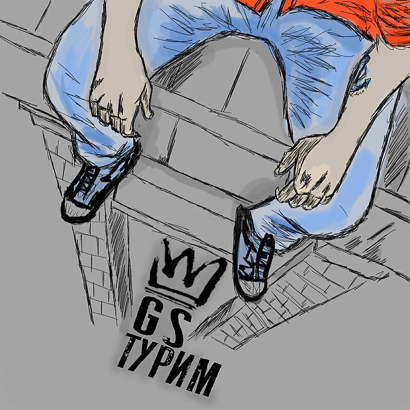 Трек Турим
