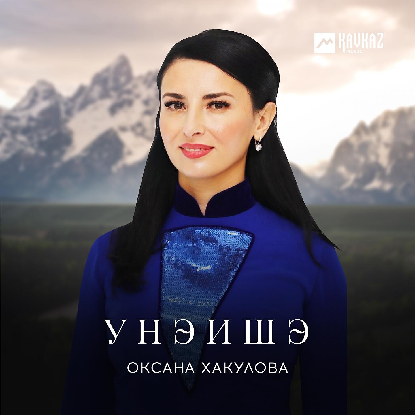 Оксана Хакулова