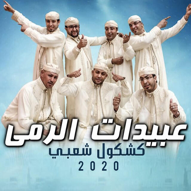 Релиз Kachkoul Chaabi 2020