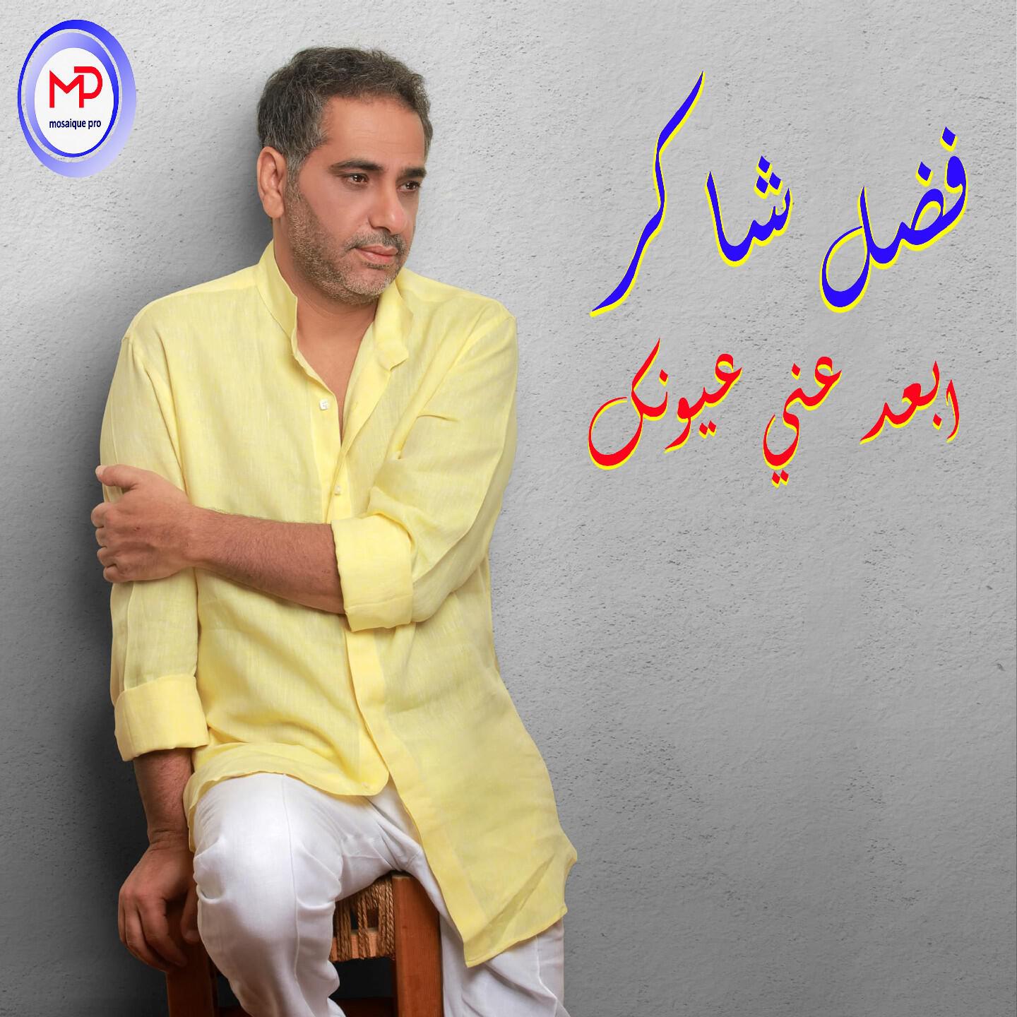 Релиз Eb3ed 3Any Ouyounak