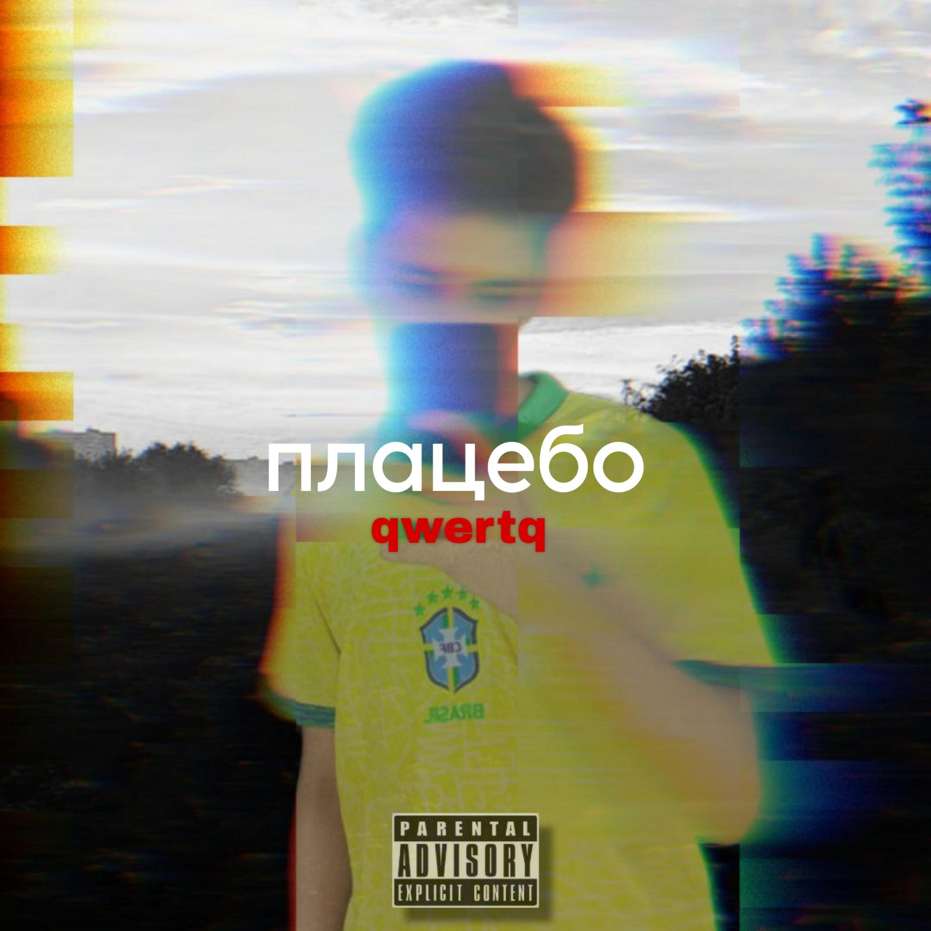 Релиз Плацебо