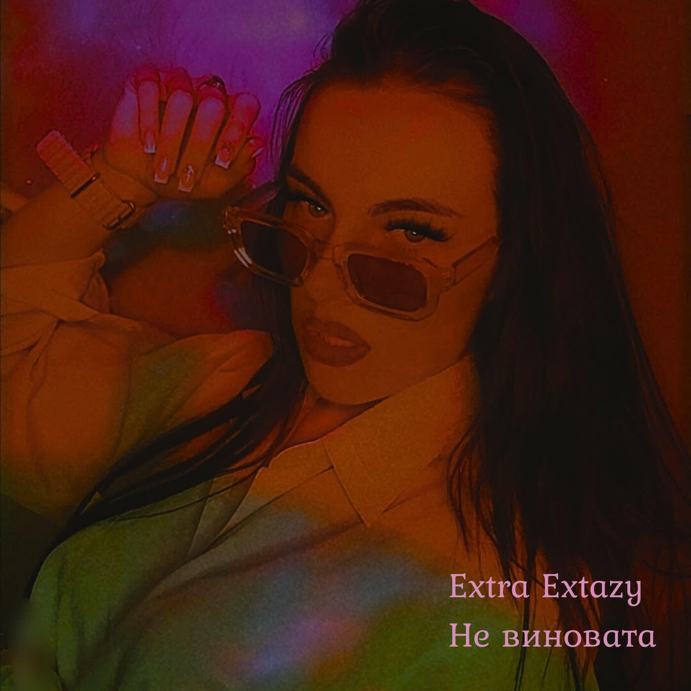 Релиз Не виновата