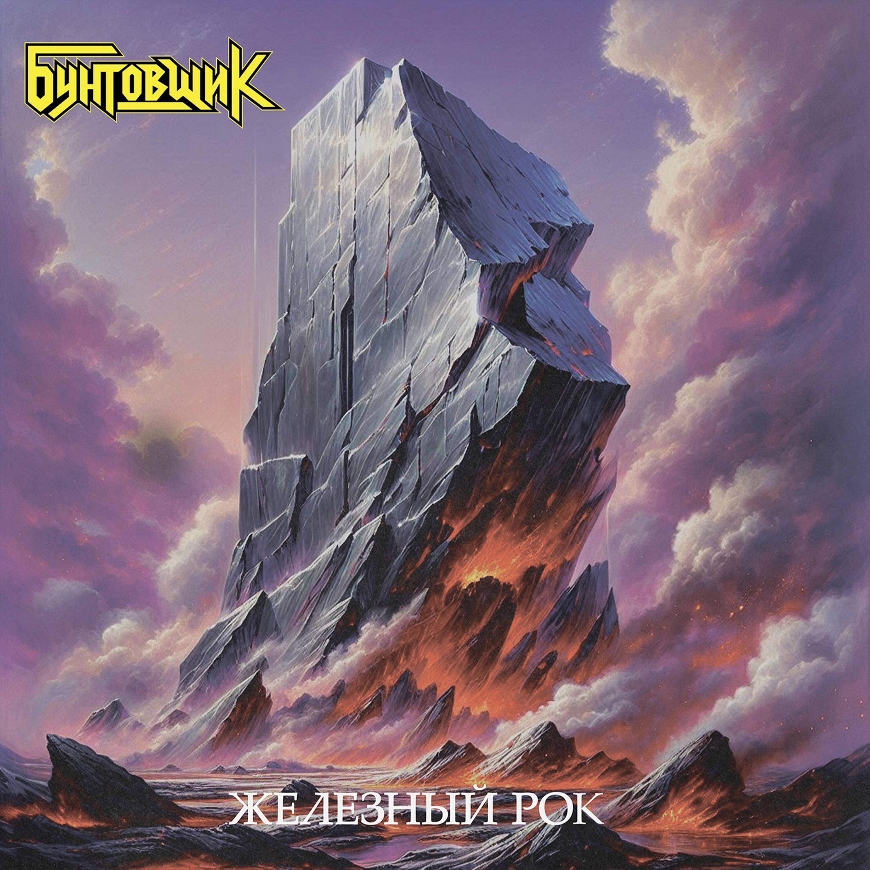 Buntovshchik