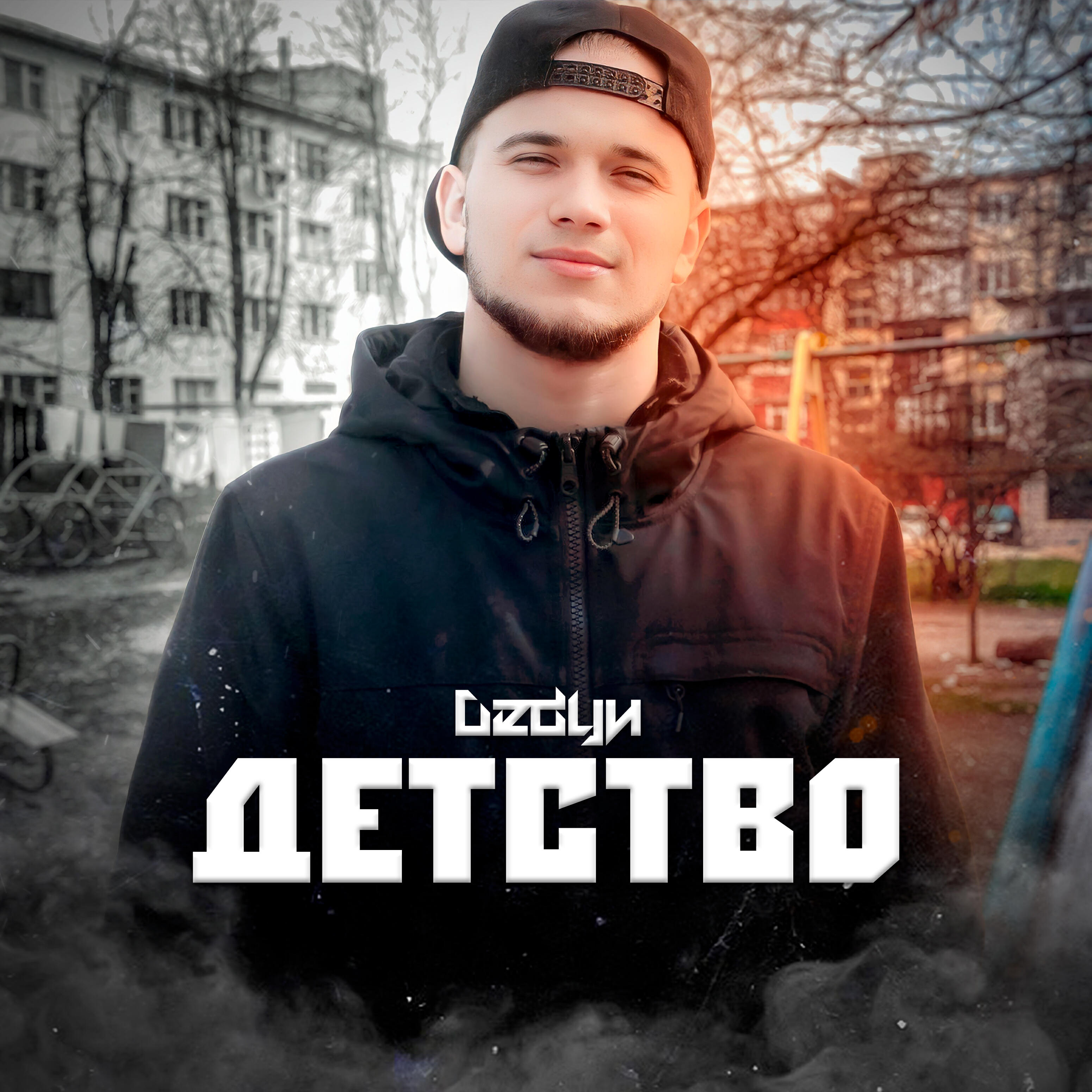Релиз Детство