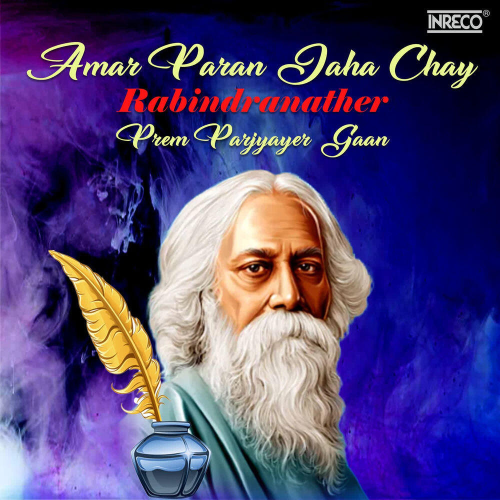 Релиз Amar Paran Jaha Chay-Rabindranather Prem Parjyayer Gaan