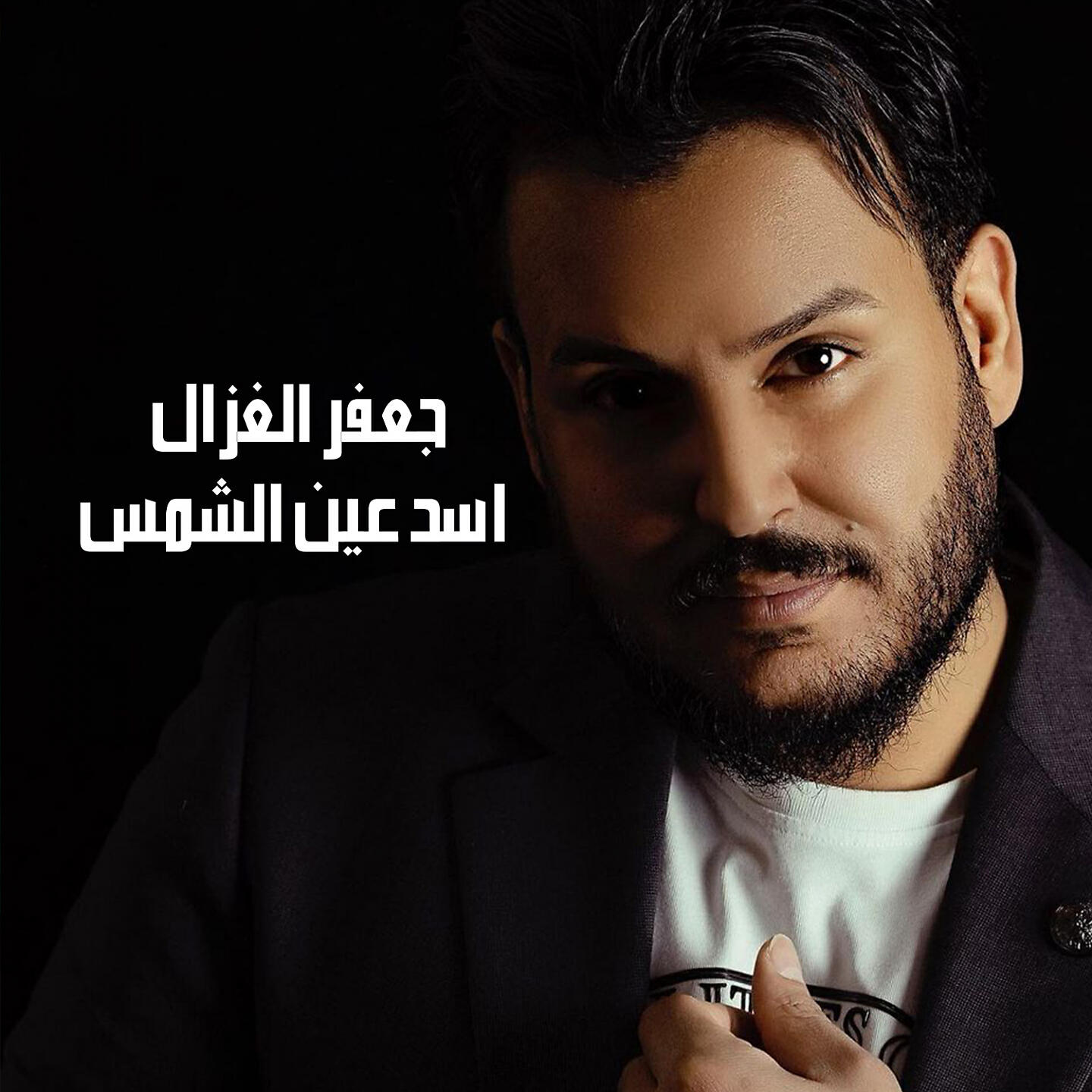 Релиз اسد عين الشمس