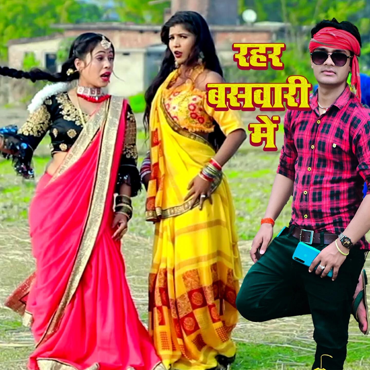 Релиз Rahar Baswari Me
