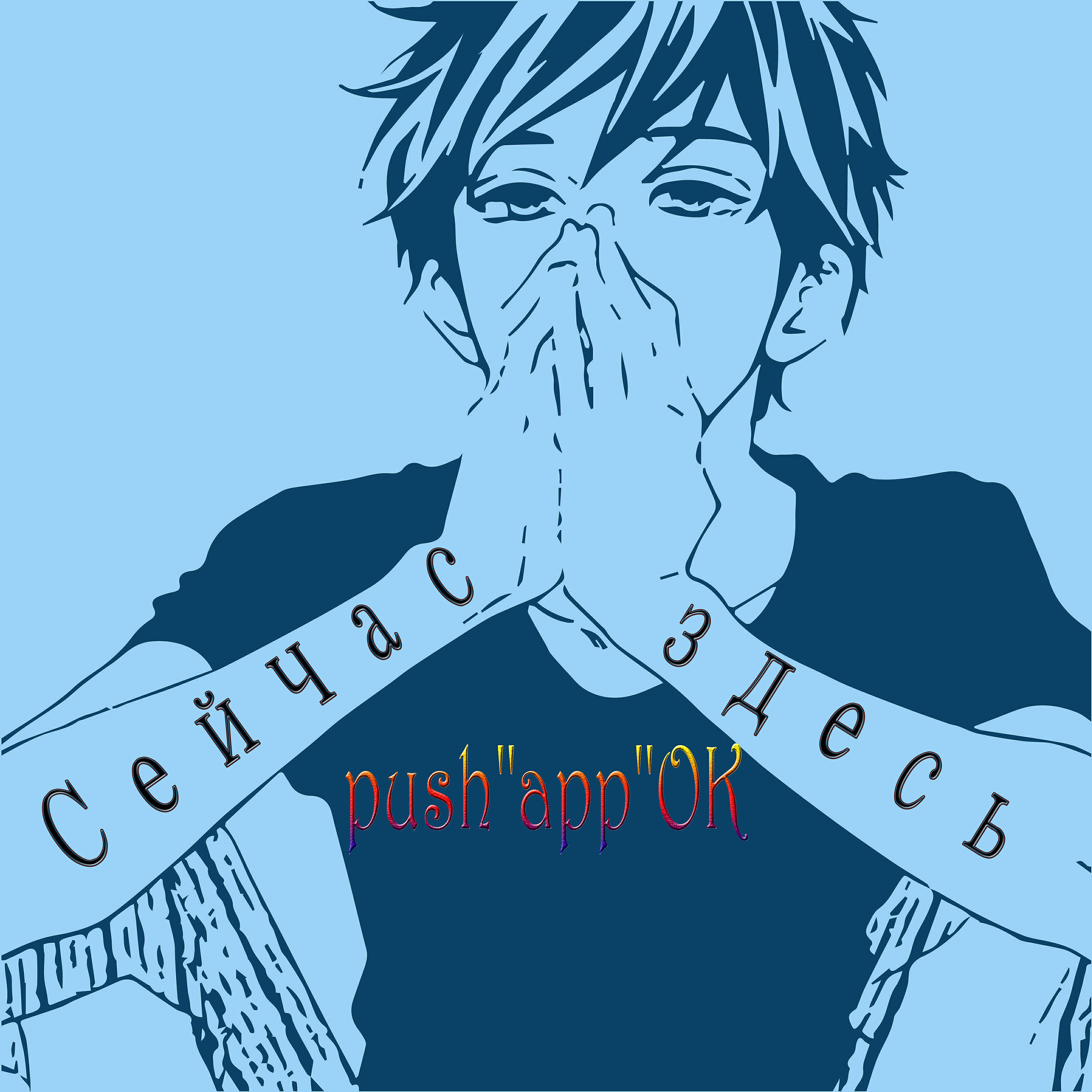 Релиз Сейчас здесь