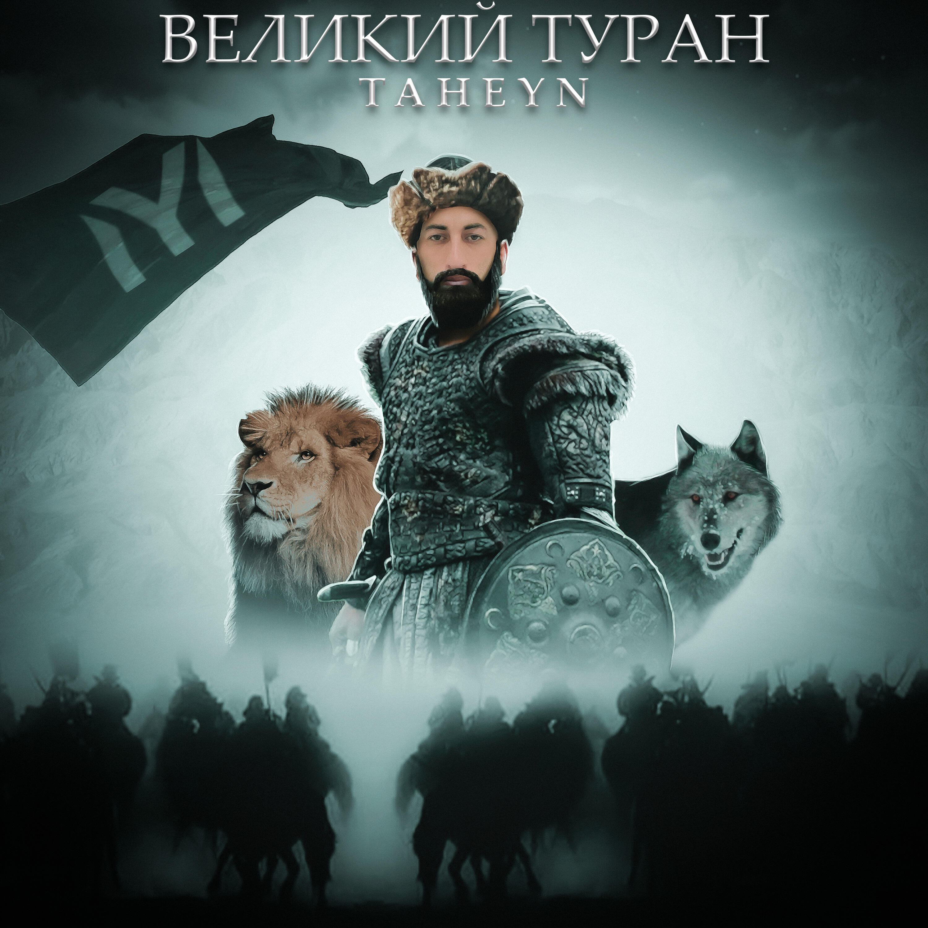 Релиз Великий Туран