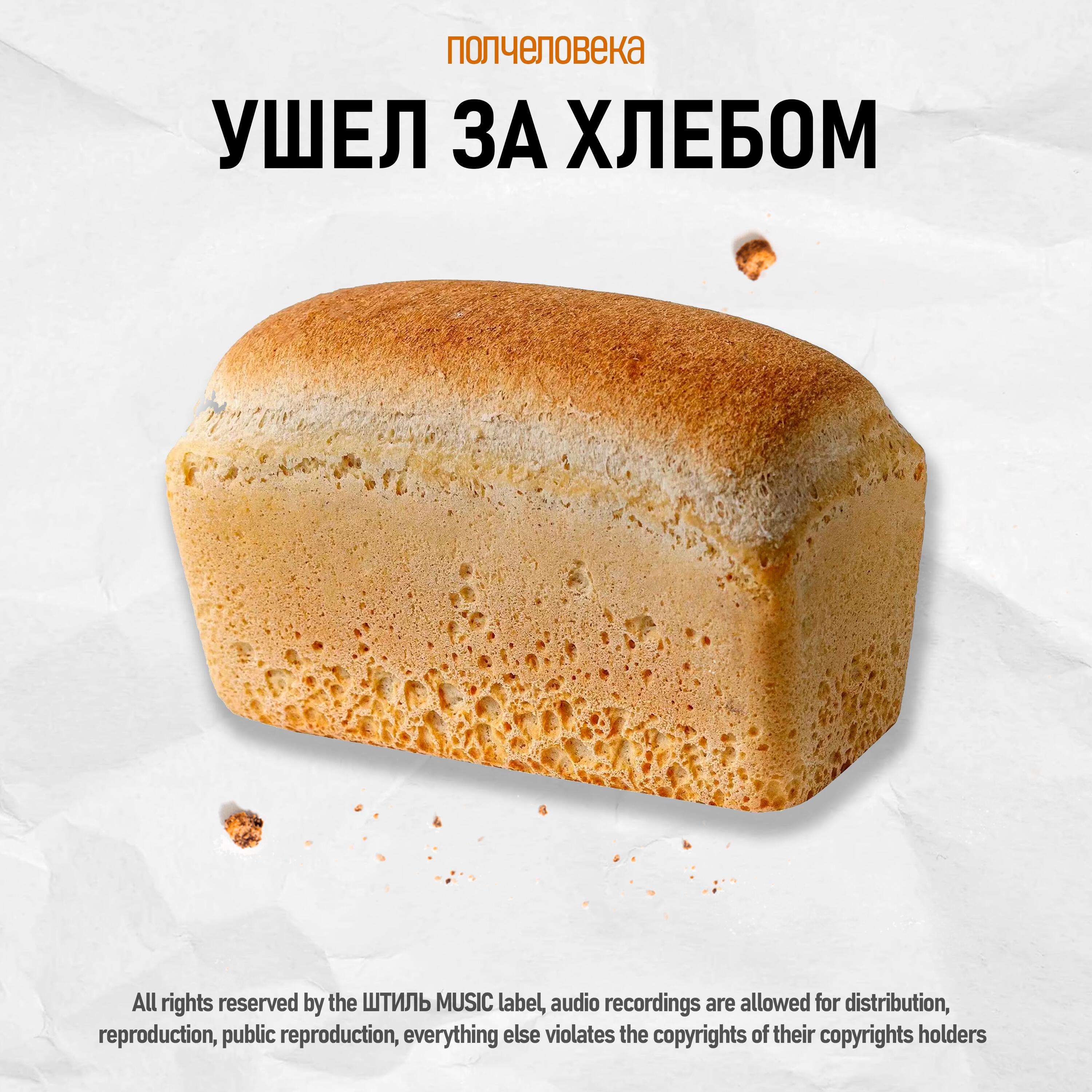 полчеловека