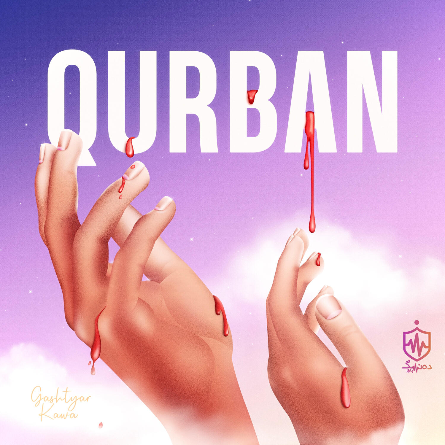 Релиз Qurban