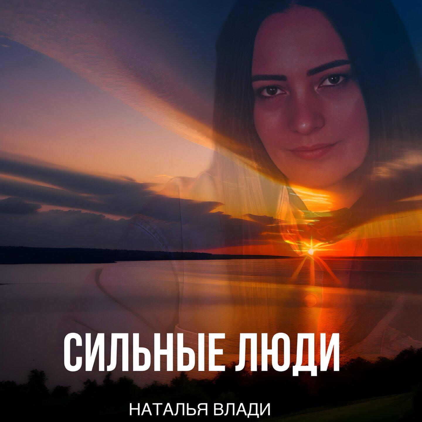 Релиз Сильные люди