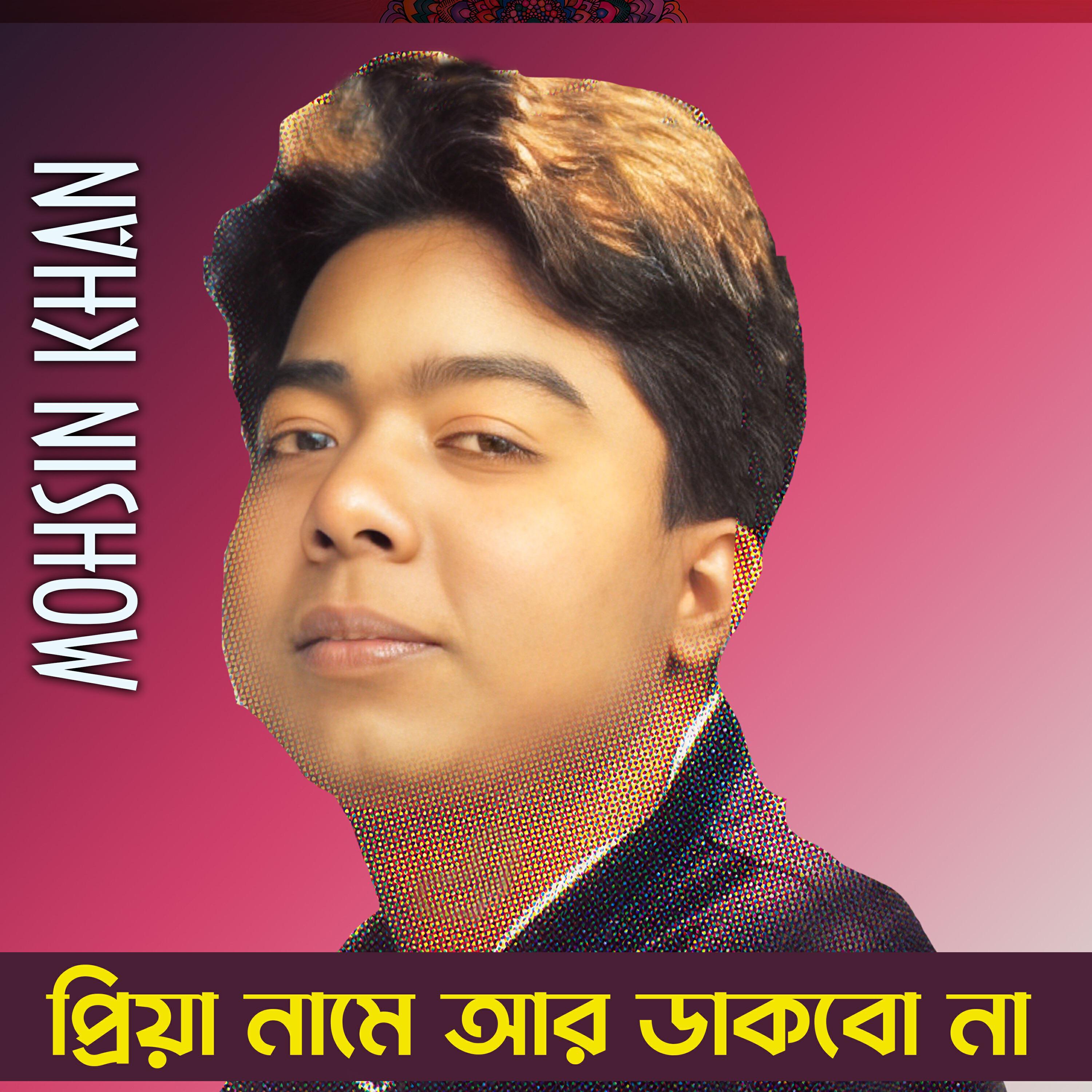 Релиз Priya Naam E Ar Dakbo Na