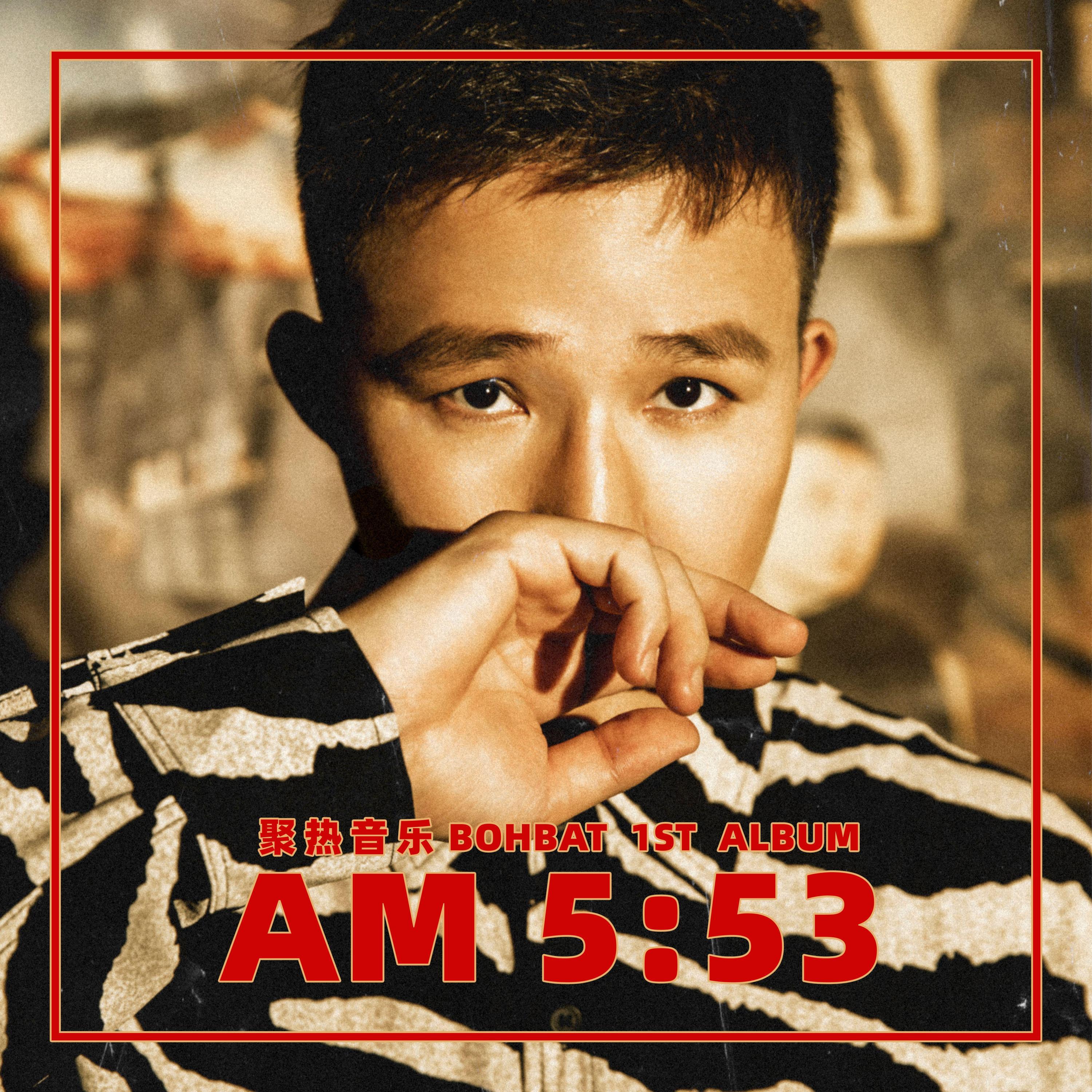 Релиз AM 5:53