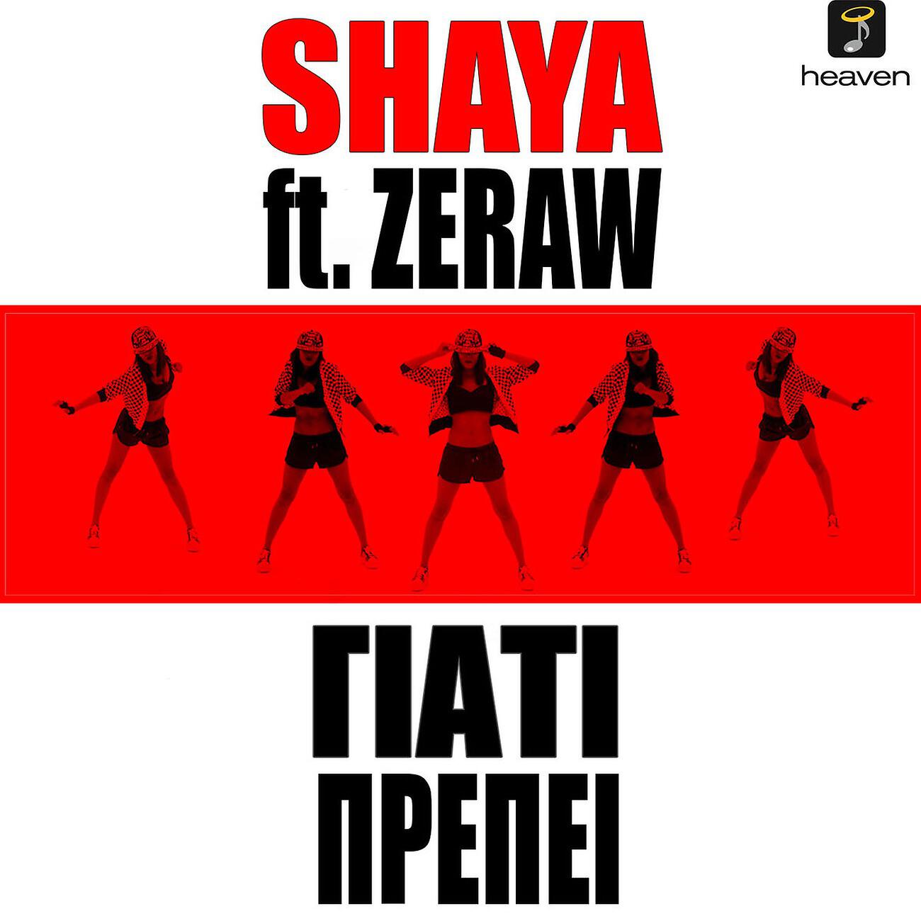 Релиз Giati Prepei