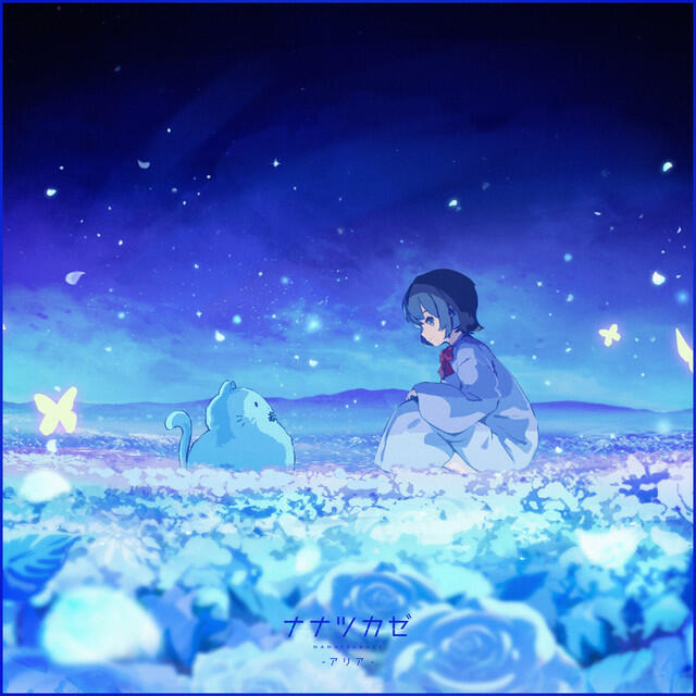 Релиз アリア