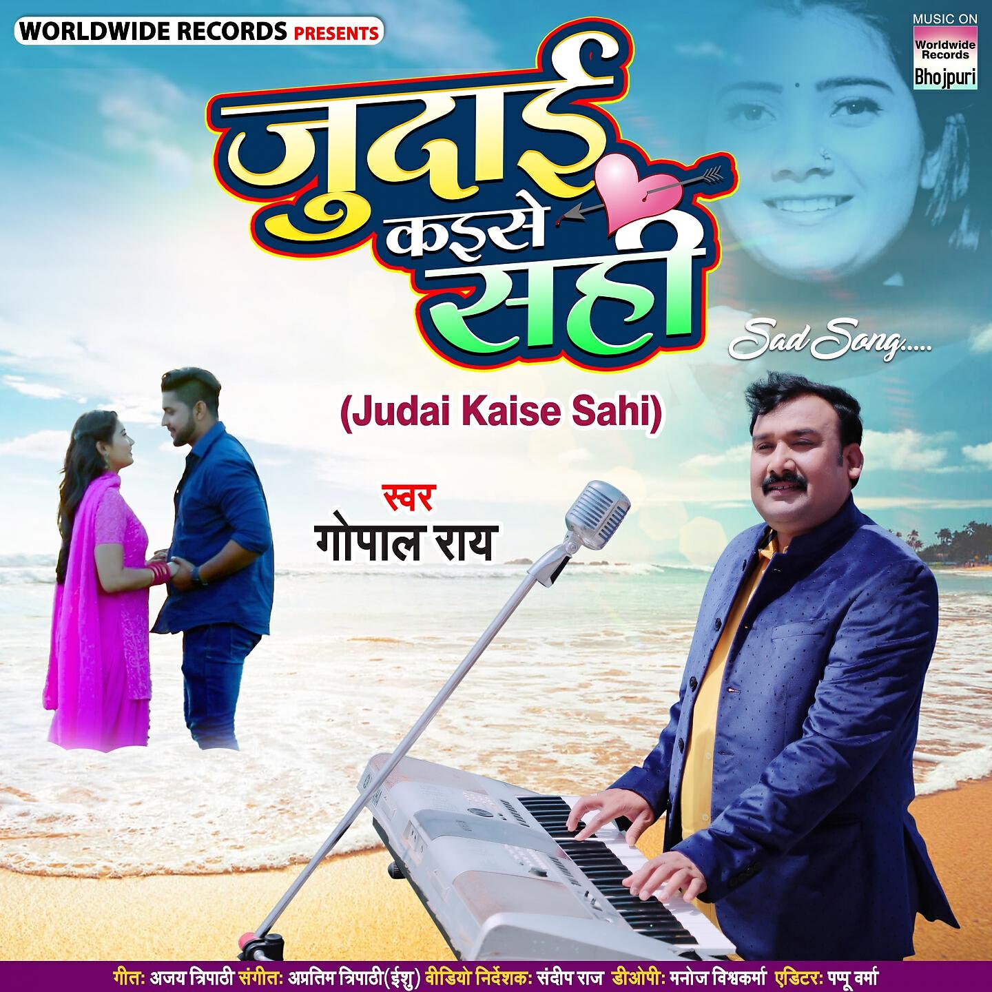 Релиз Judai Kaise Sahi