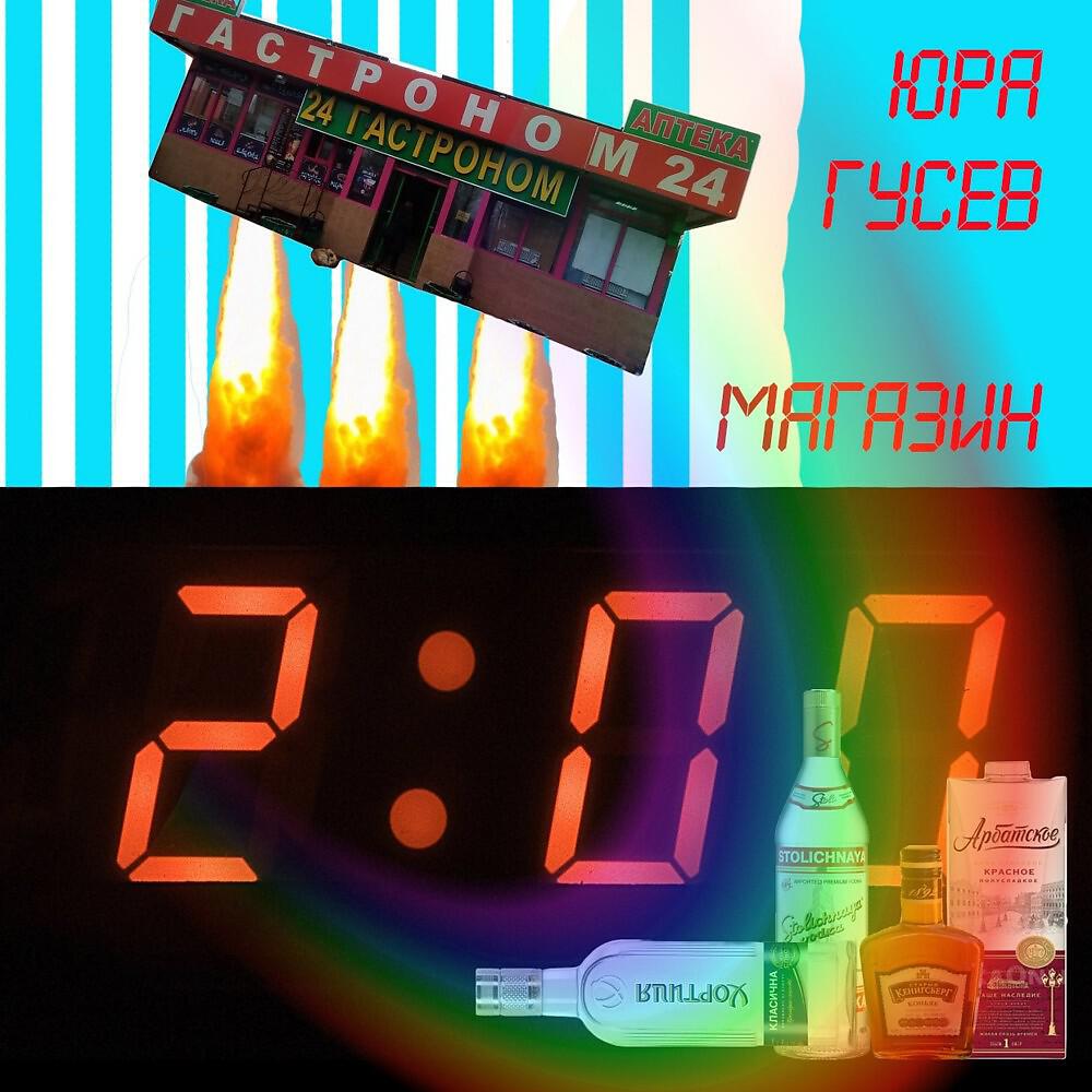 Релиз Магазин