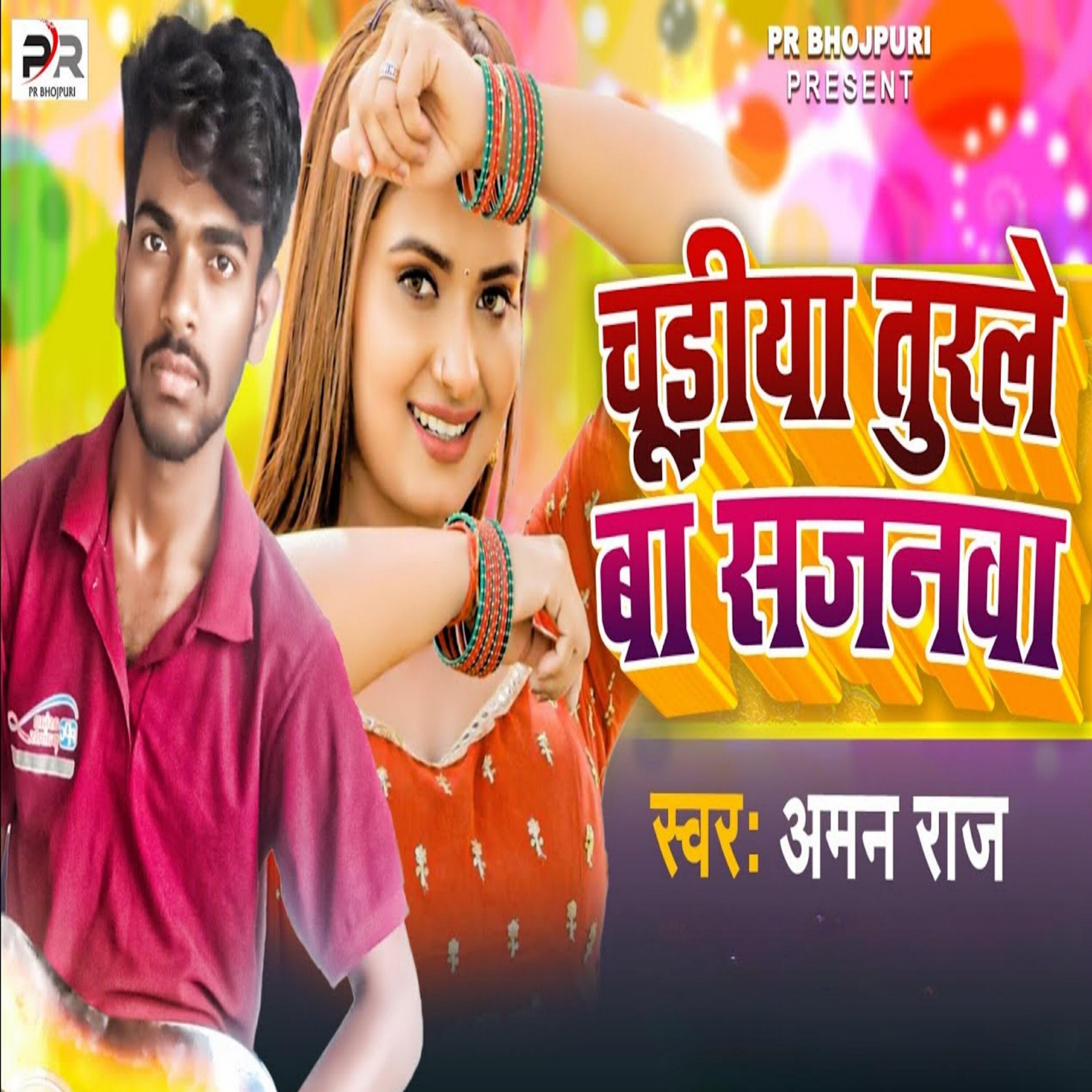 Релиз Chudiya Turale ba Sajanawa