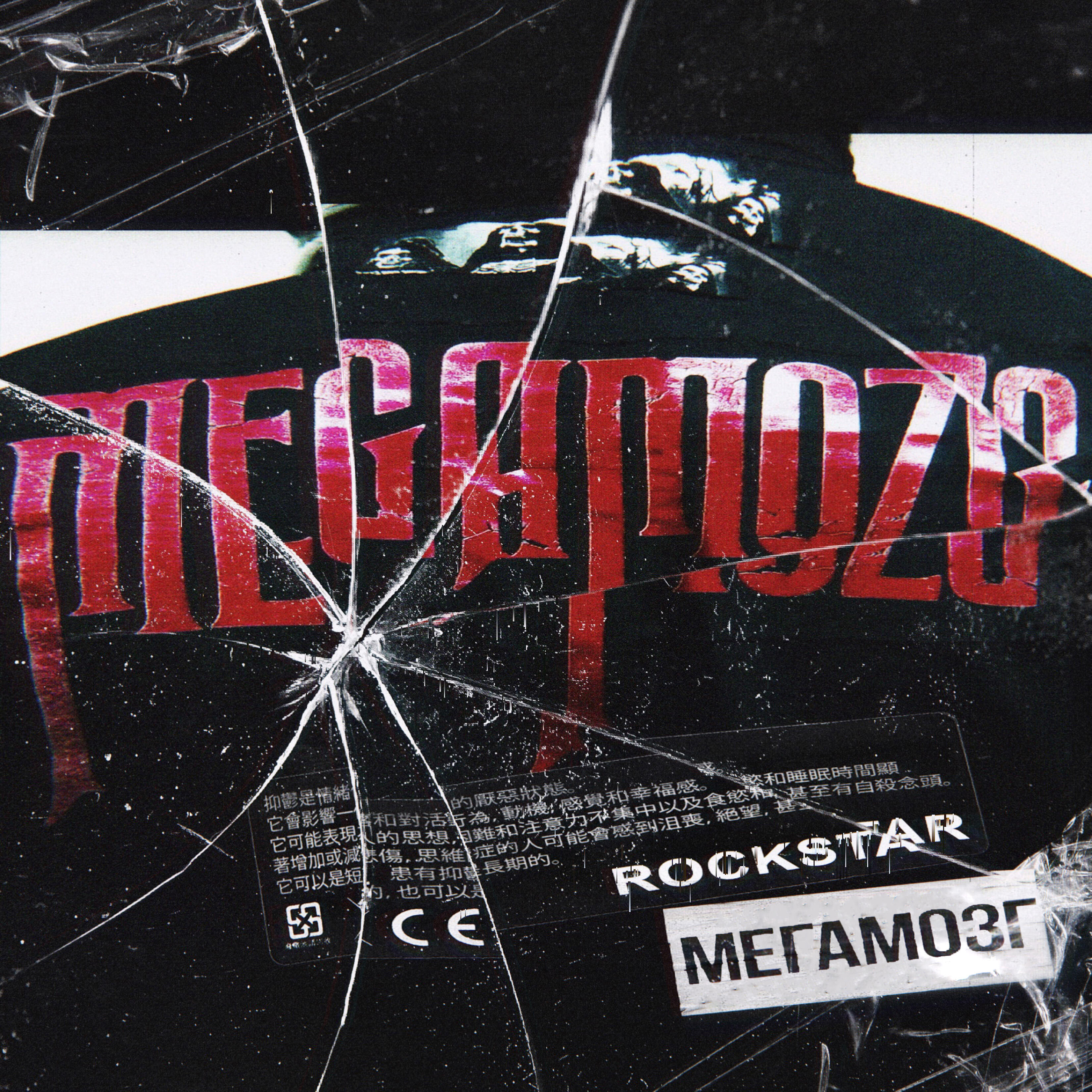 Релиз Rockstar