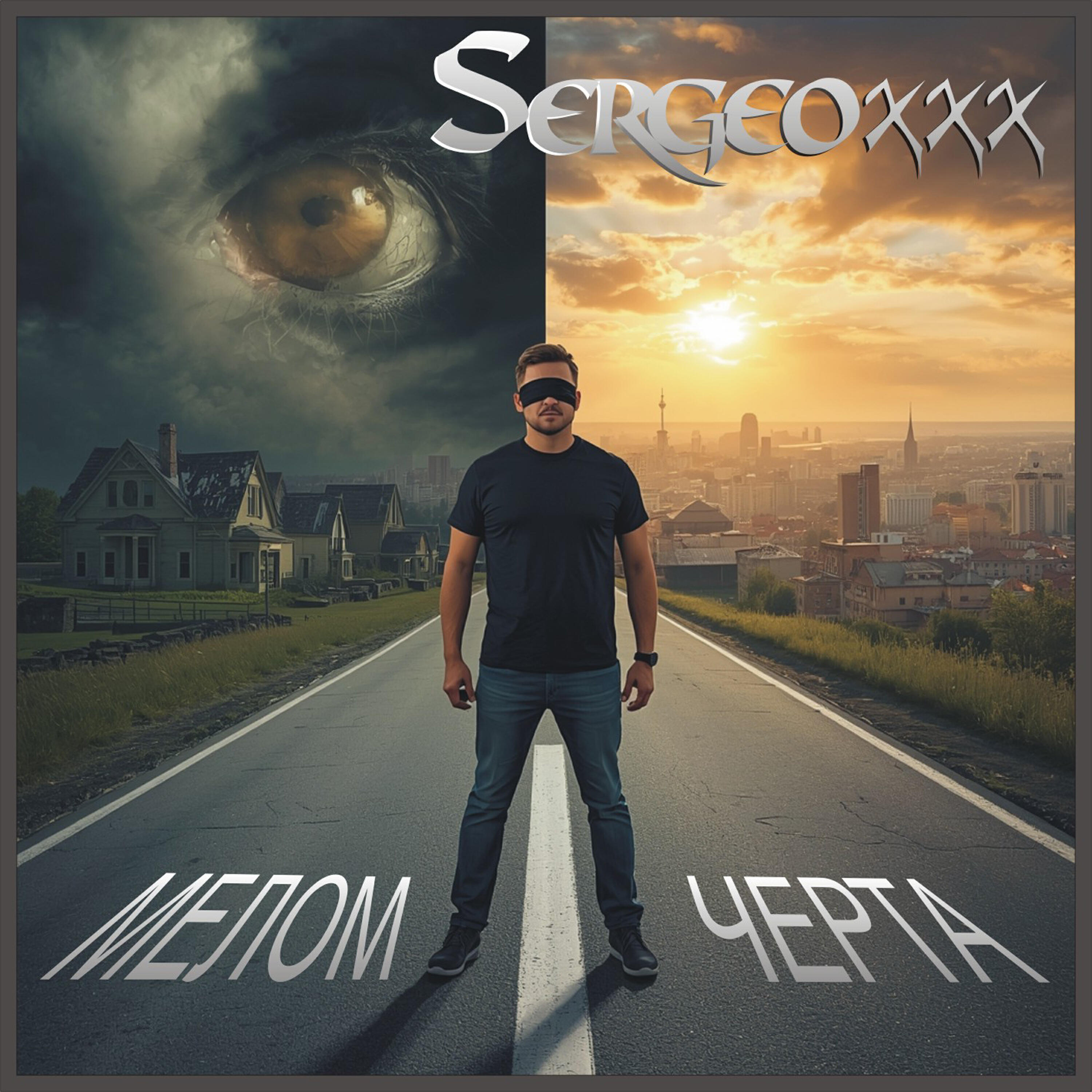 Релиз Мелом черта