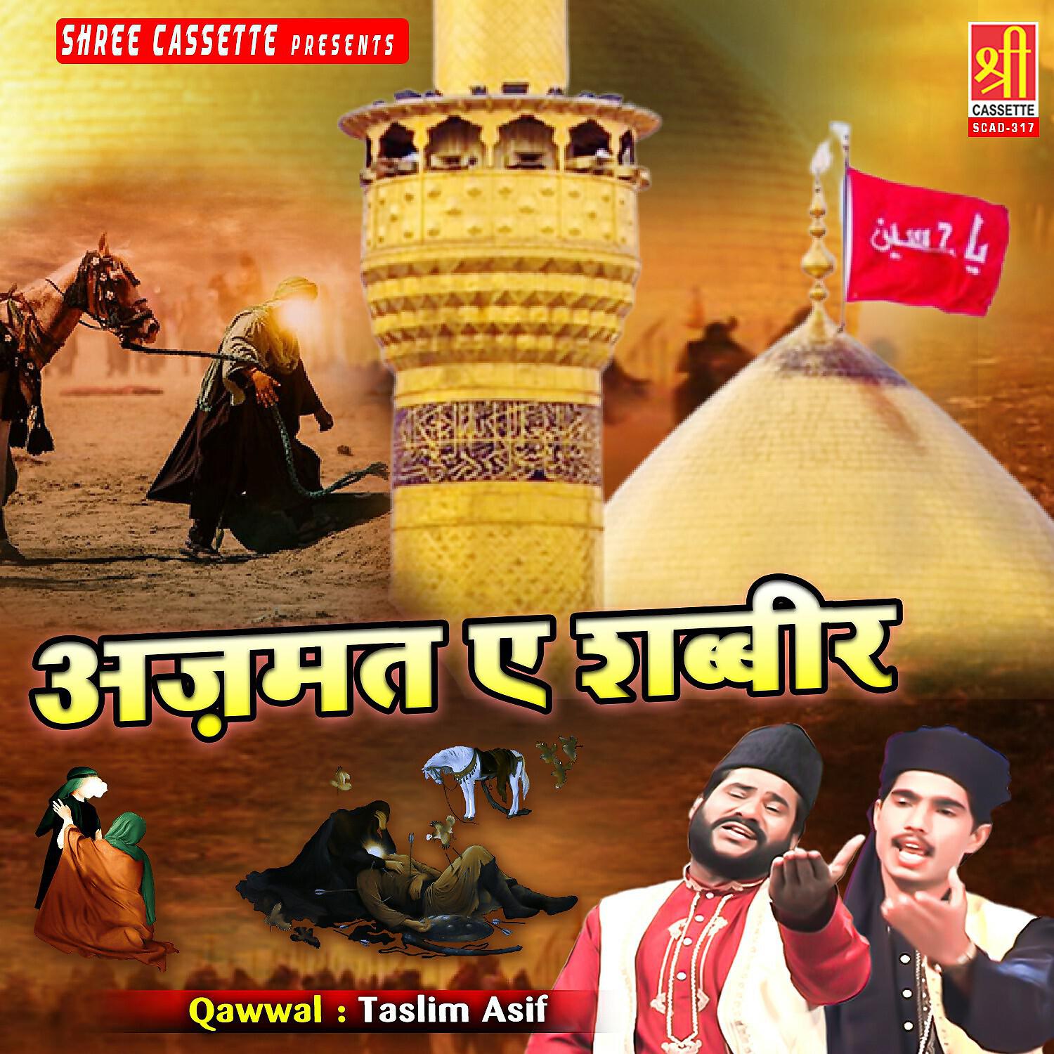 Релиз Azmat-E-Shabbir