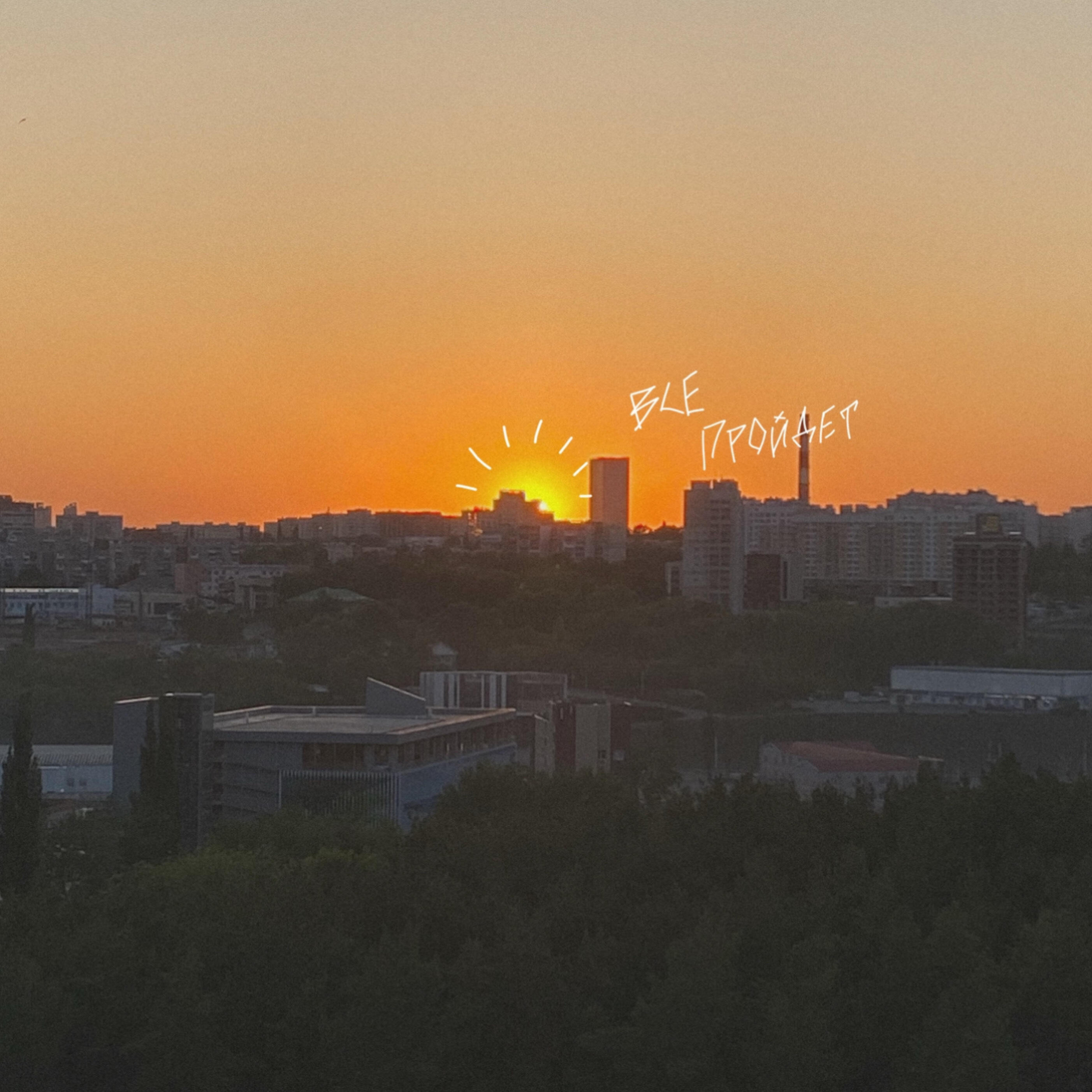 Релиз Лето 20