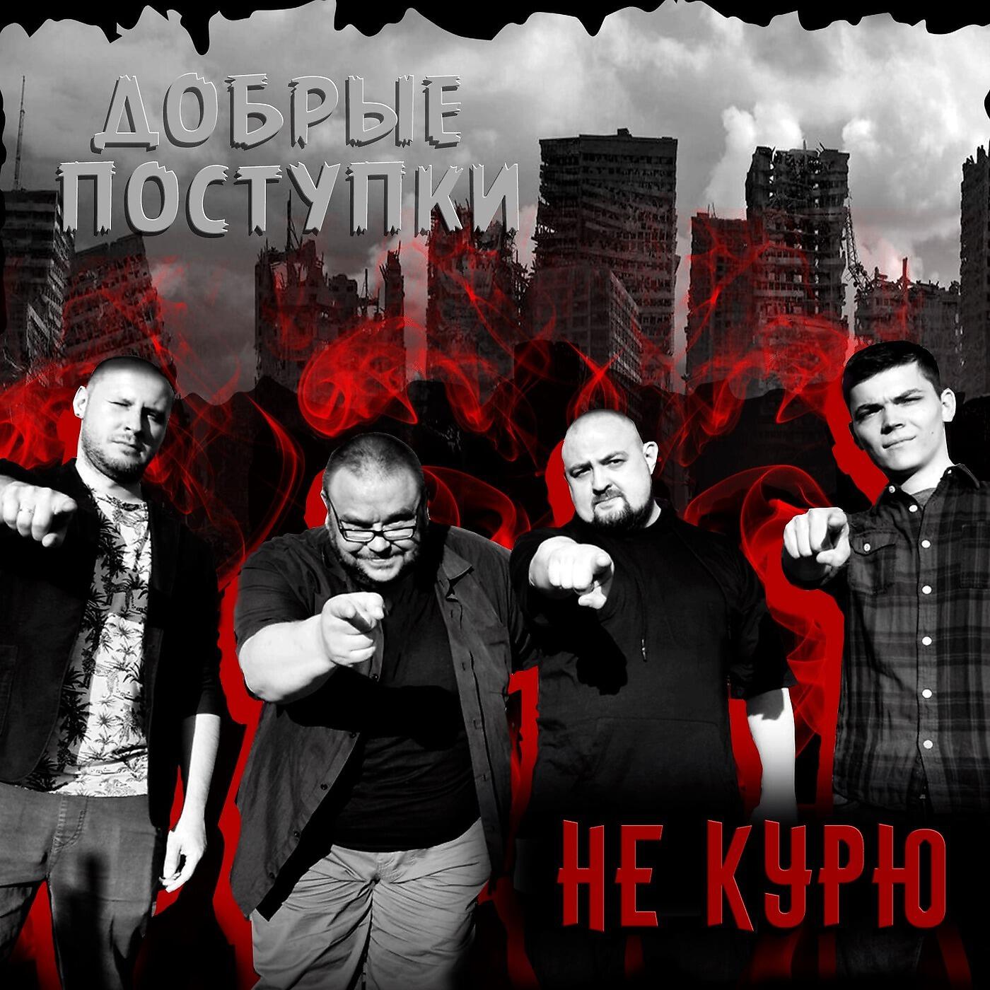Постер альбома Не курю