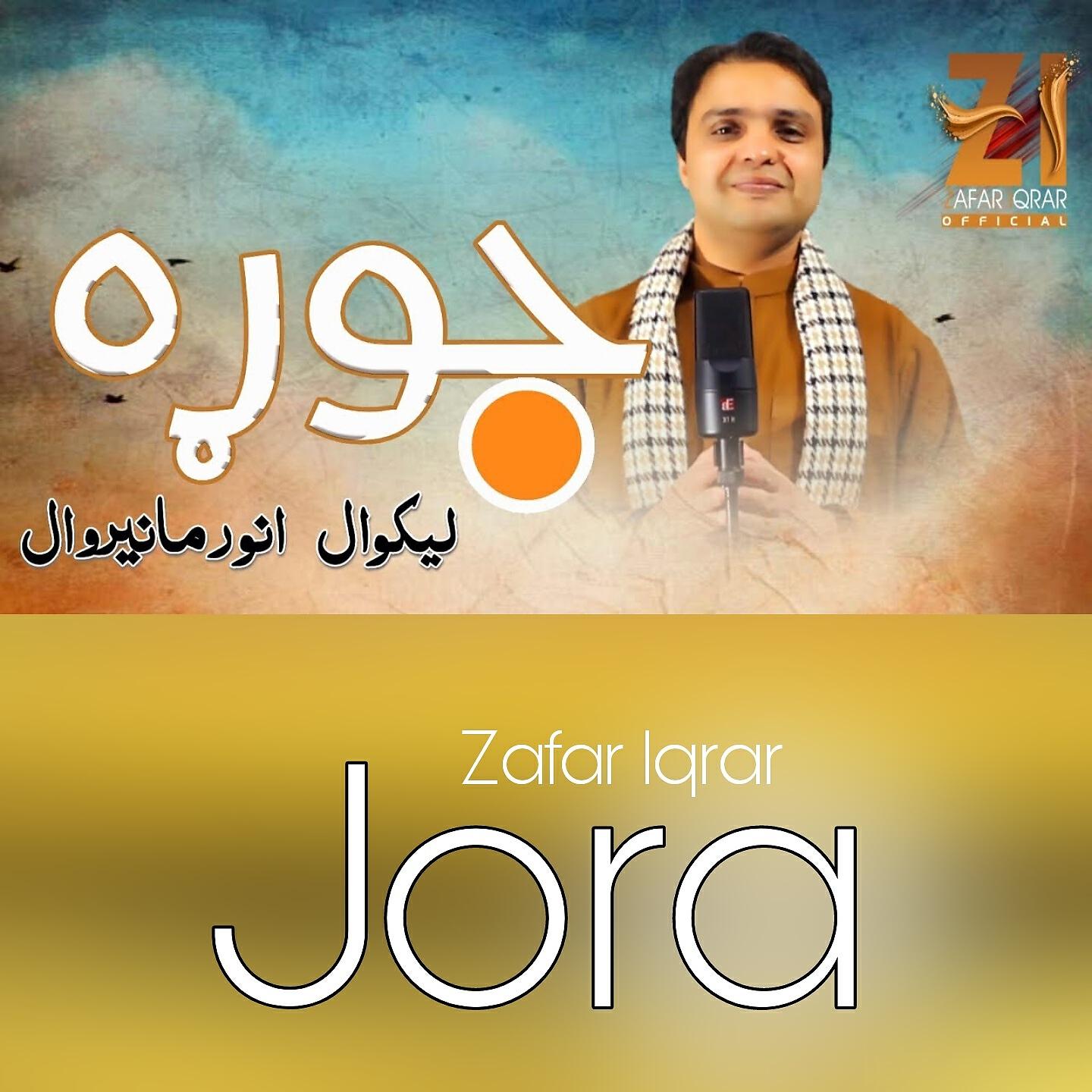 Релиз Jora