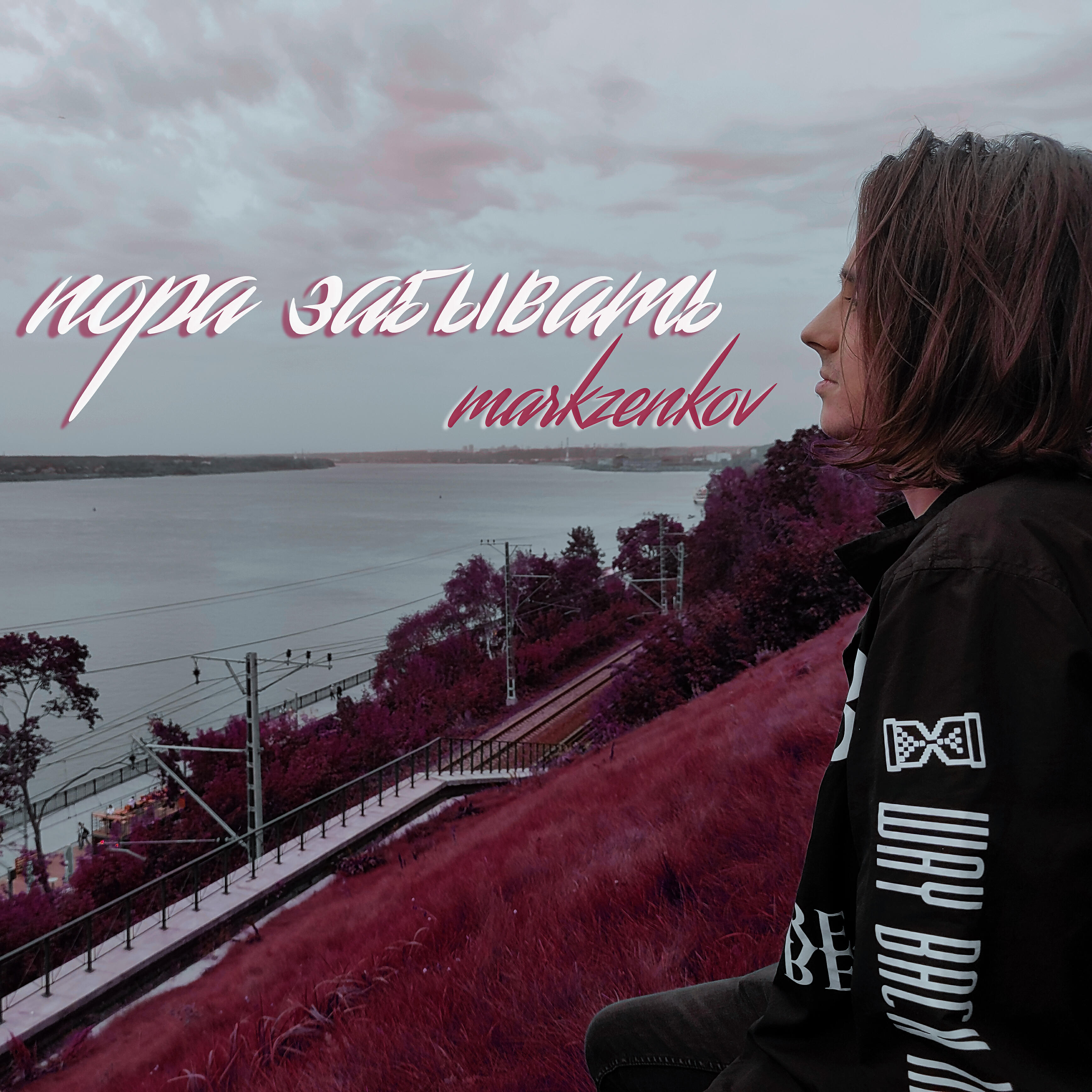 Постер альбома пора забывать