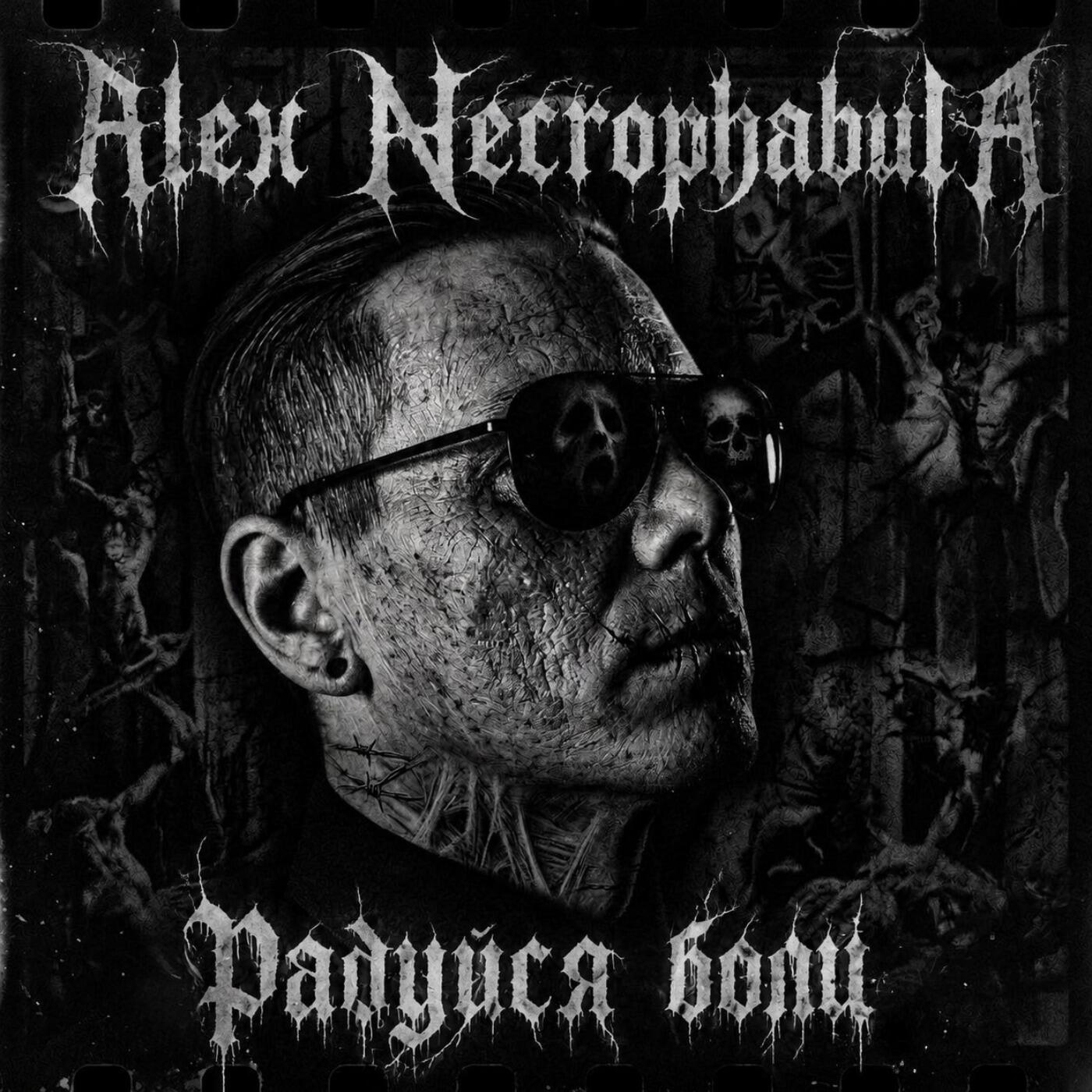 Релиз Радуйся боли