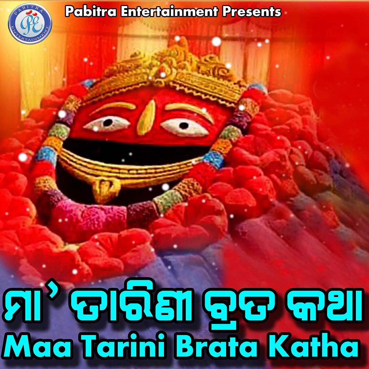 Релиз Maa Tarini Brata Katha