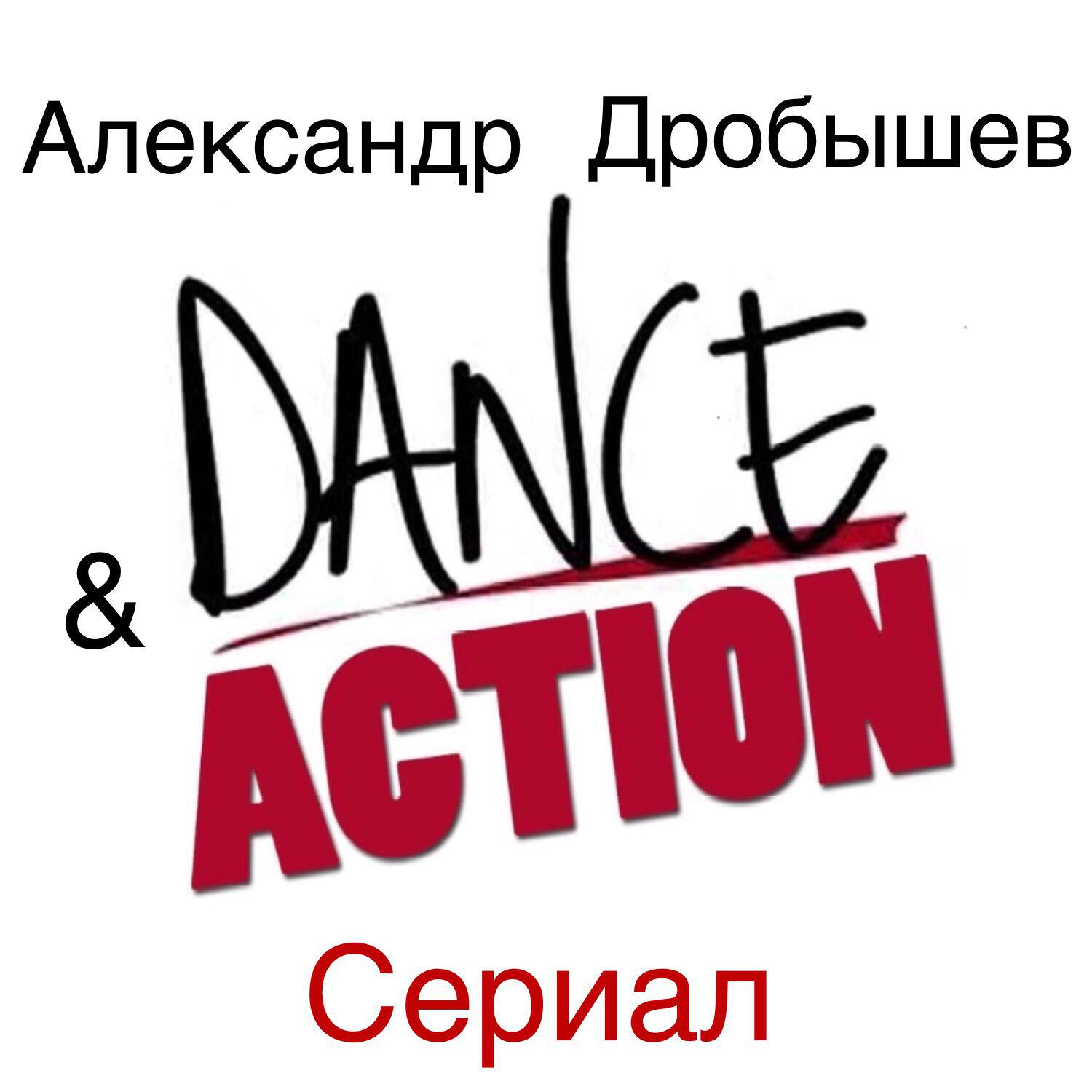 Релиз Сериал