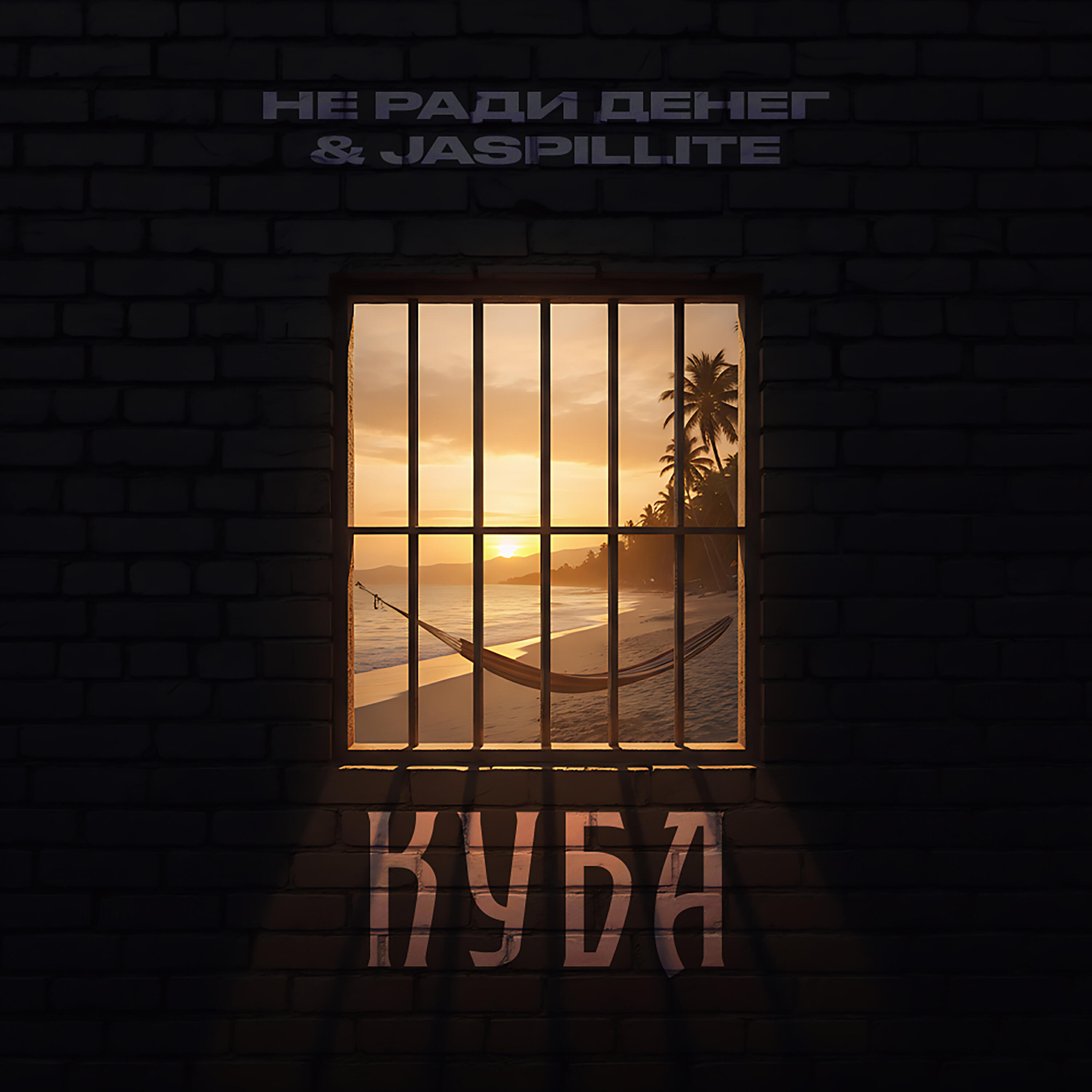 Релиз Куба