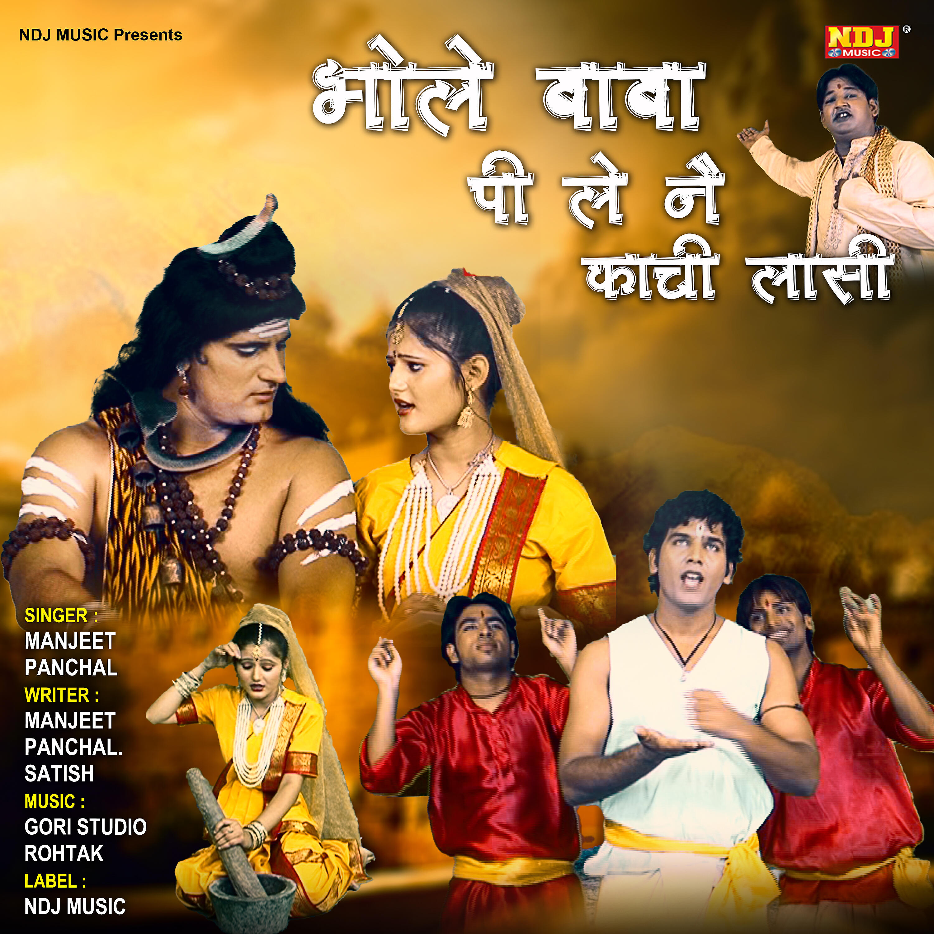 Релиз Bhole Baba Pile Ne Kachi Lassi