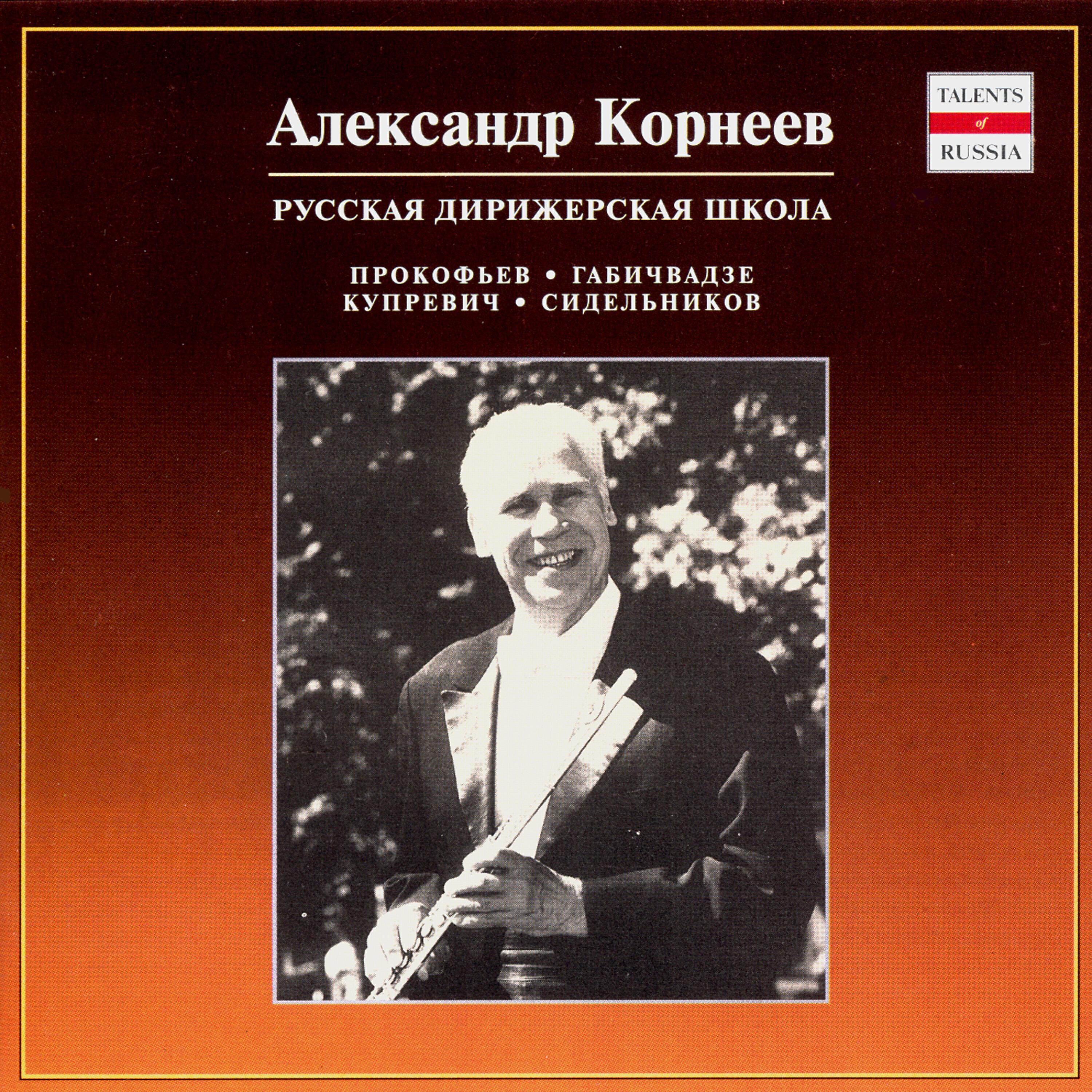Alexander Korneev