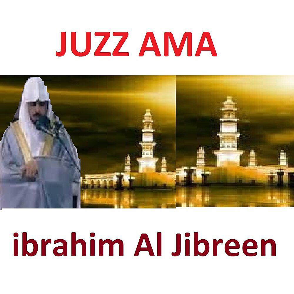 Релиз Juzz Ama