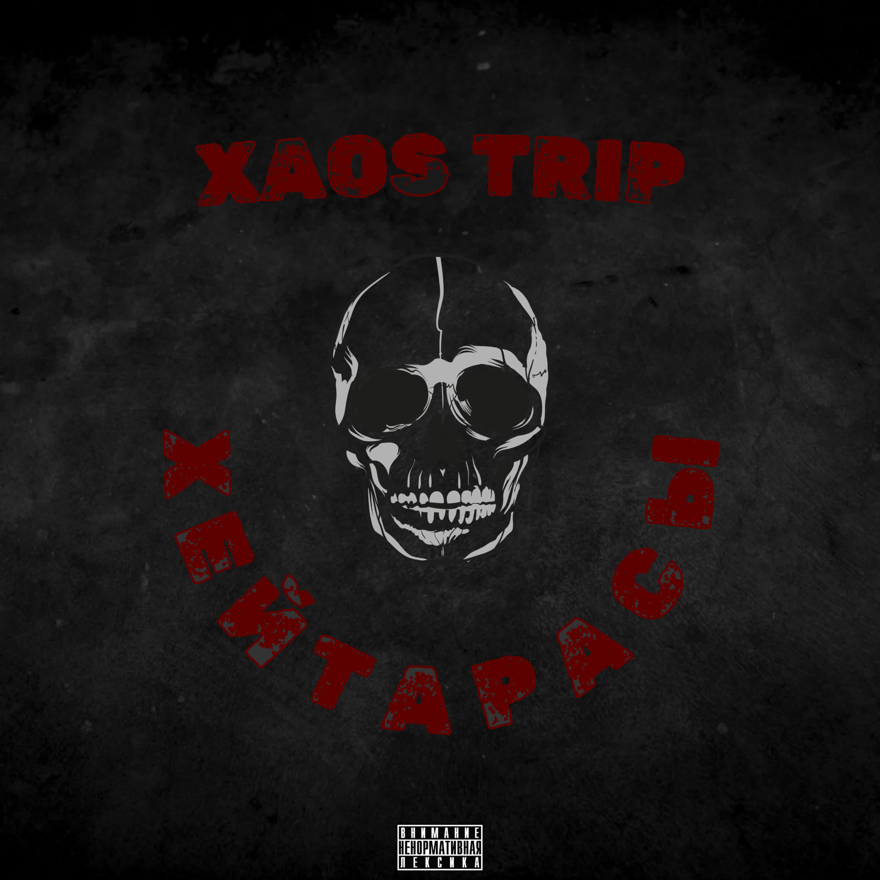 Релиз Хейтарасы