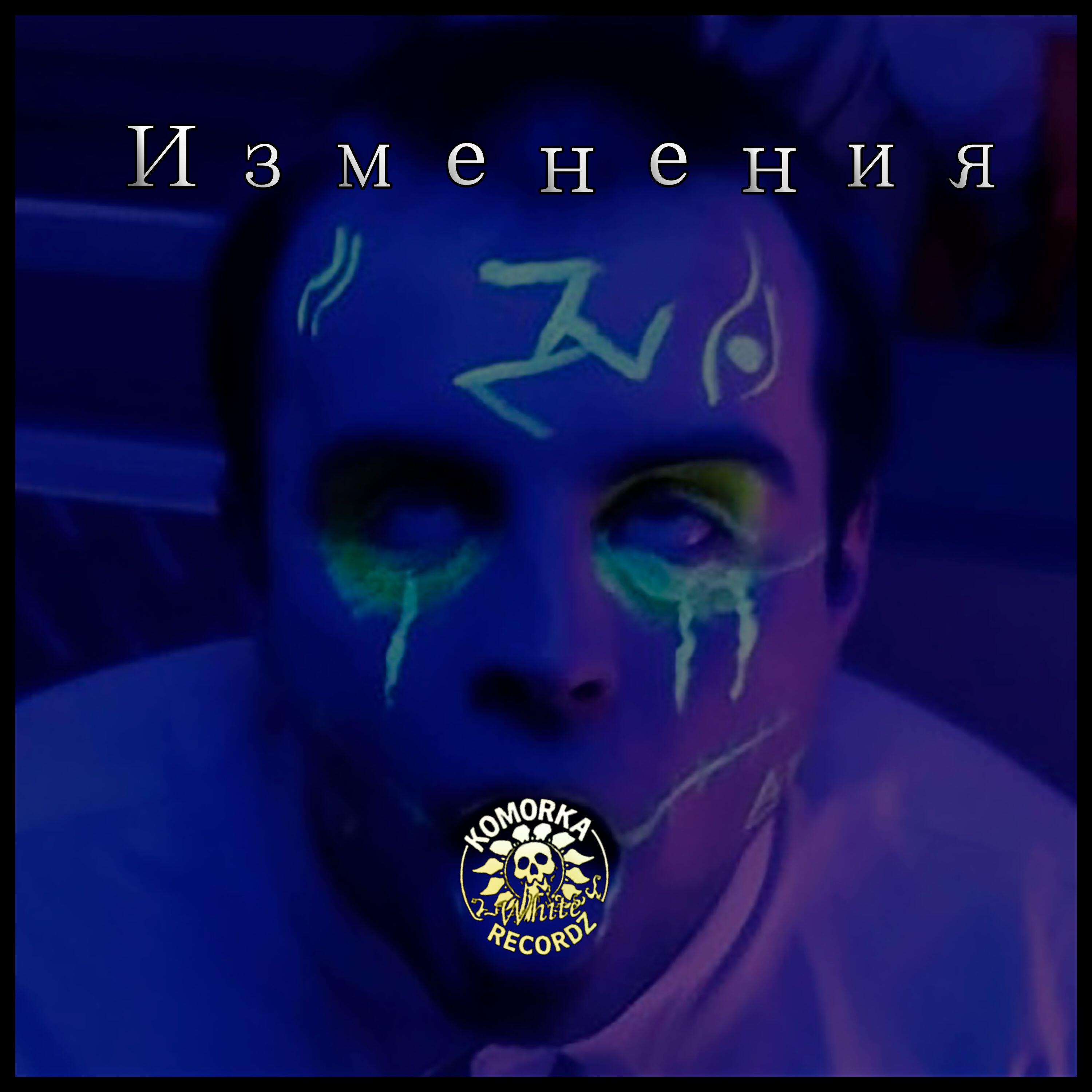Релиз Изменения