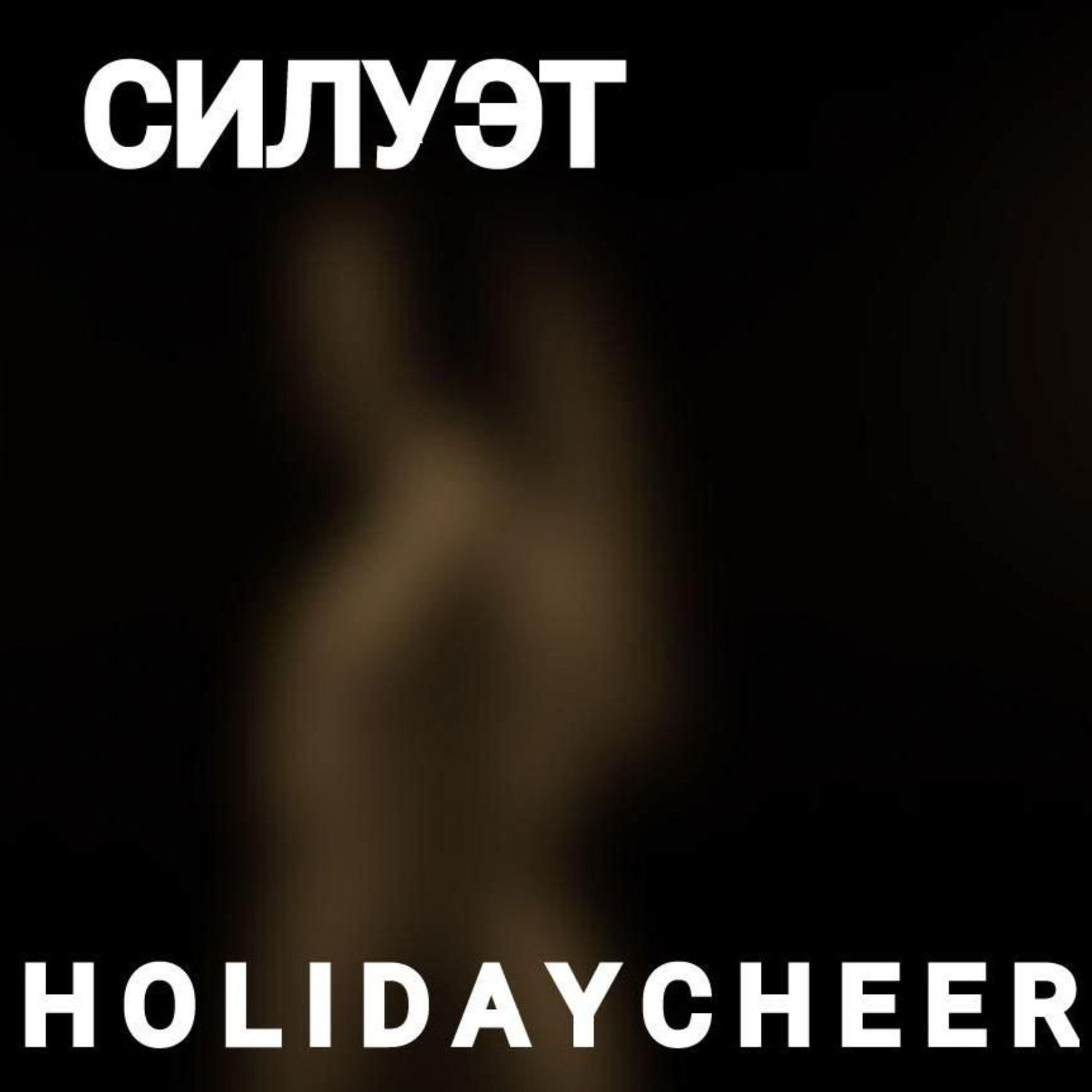 HOLIDAYCHEER