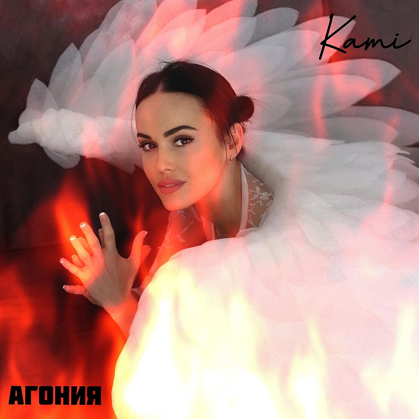 Скачать песню Kami - Агония бесплатно в MP3 для Android и iOS