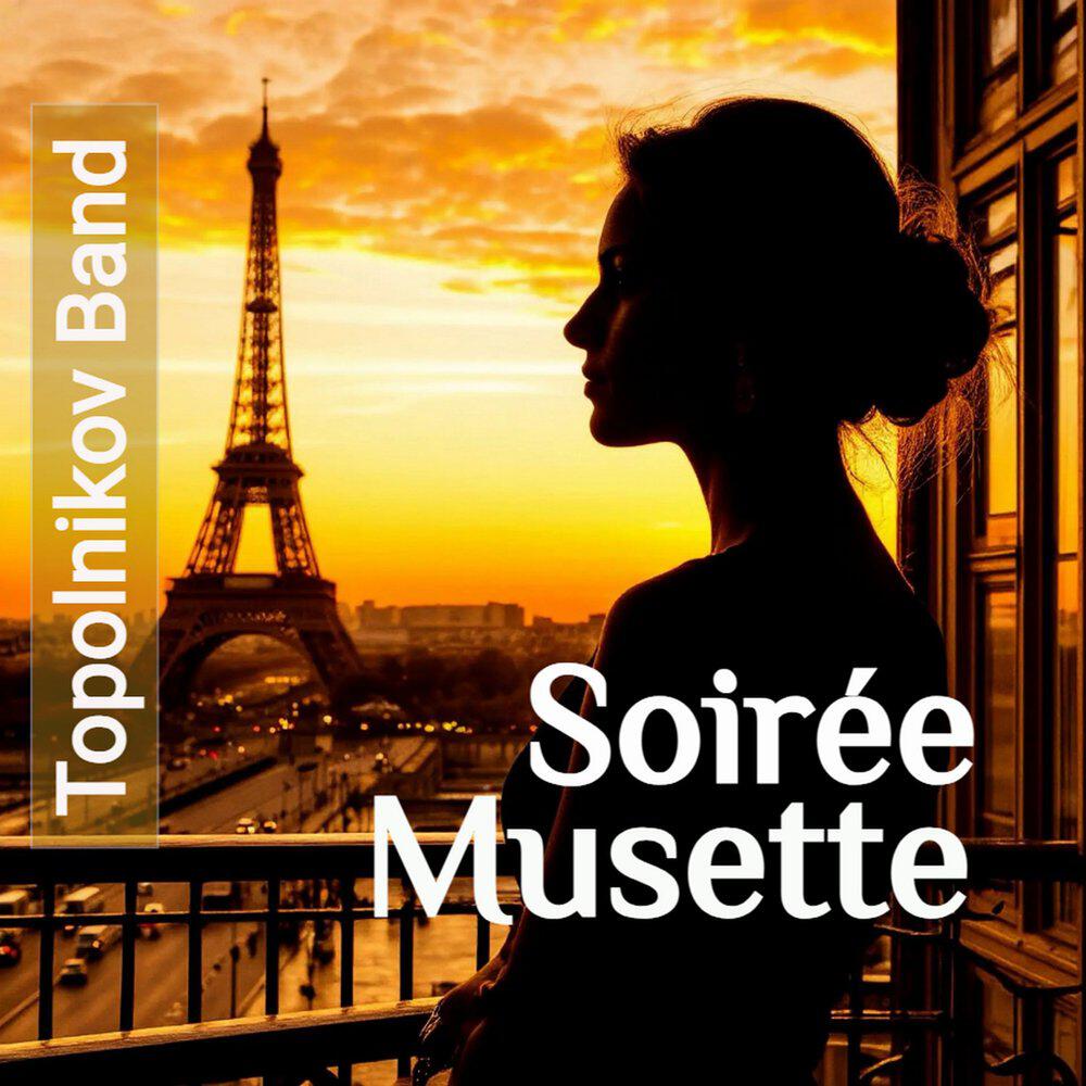 Релиз Soirée Musette